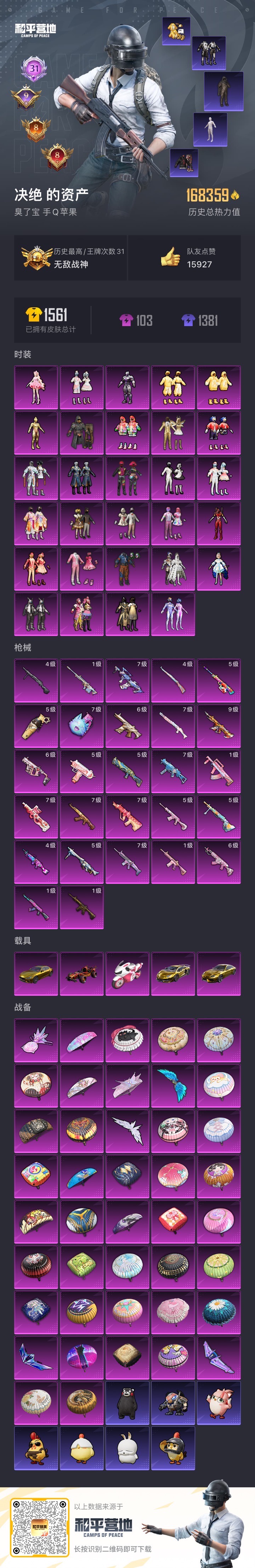 HPCMW3446912和平精英账号详情图13