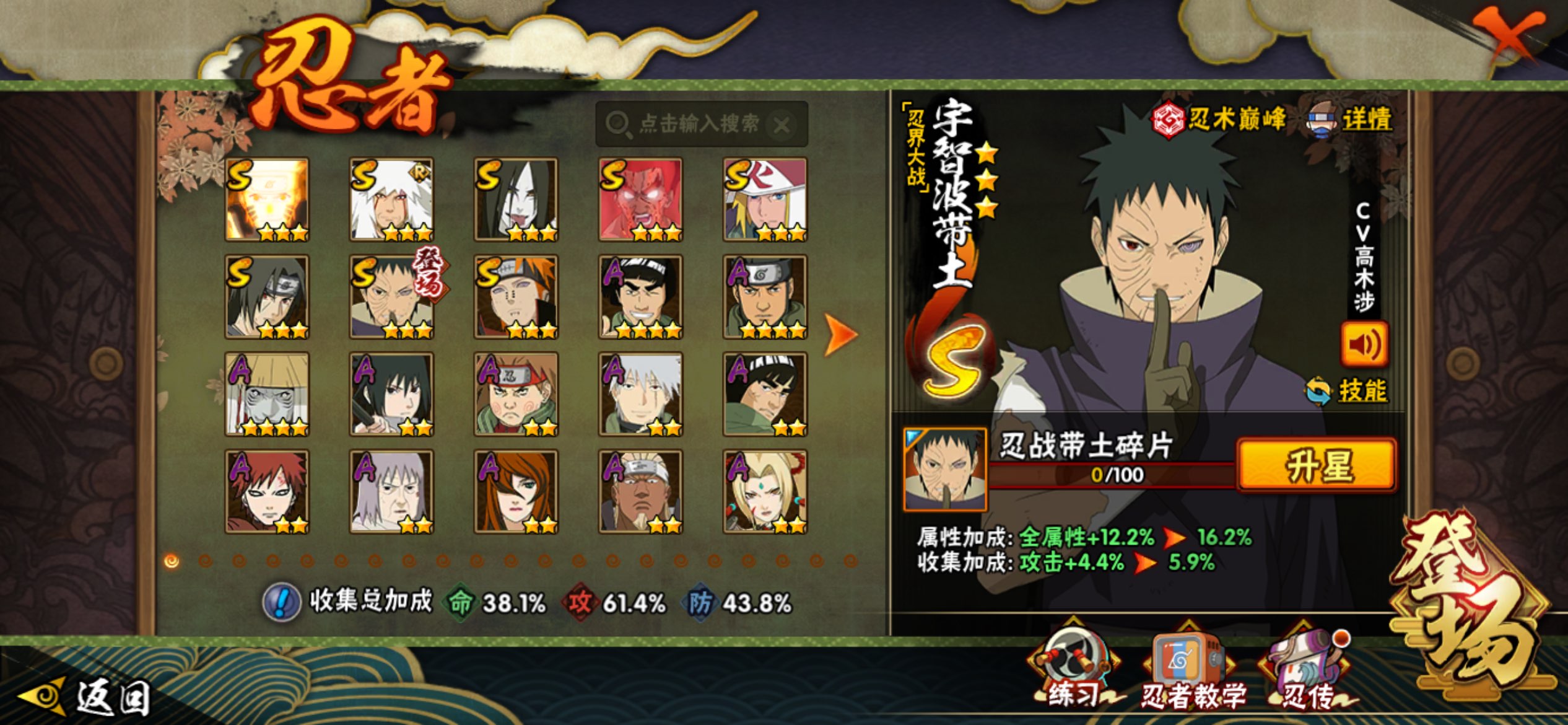 火影忍者账号苹果QQ苹果QQ-S忍者数:8- A忍者数:19
【S级忍者】宇智波带土「忍界大战」(3星)，迈特凯「死门」