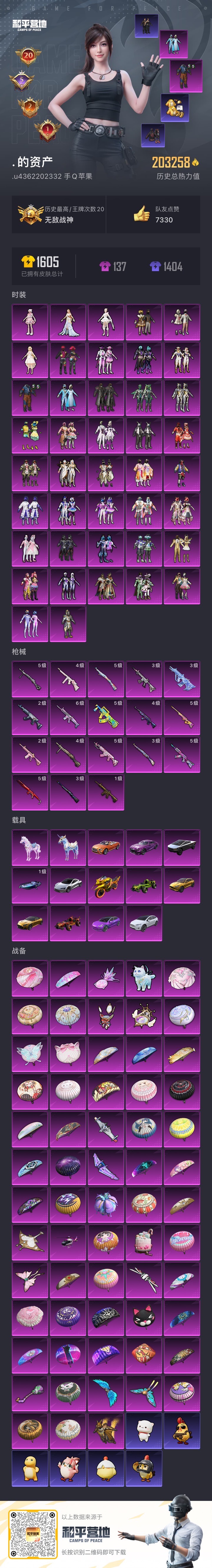 HPCMW3446888和平精英账号详情图13