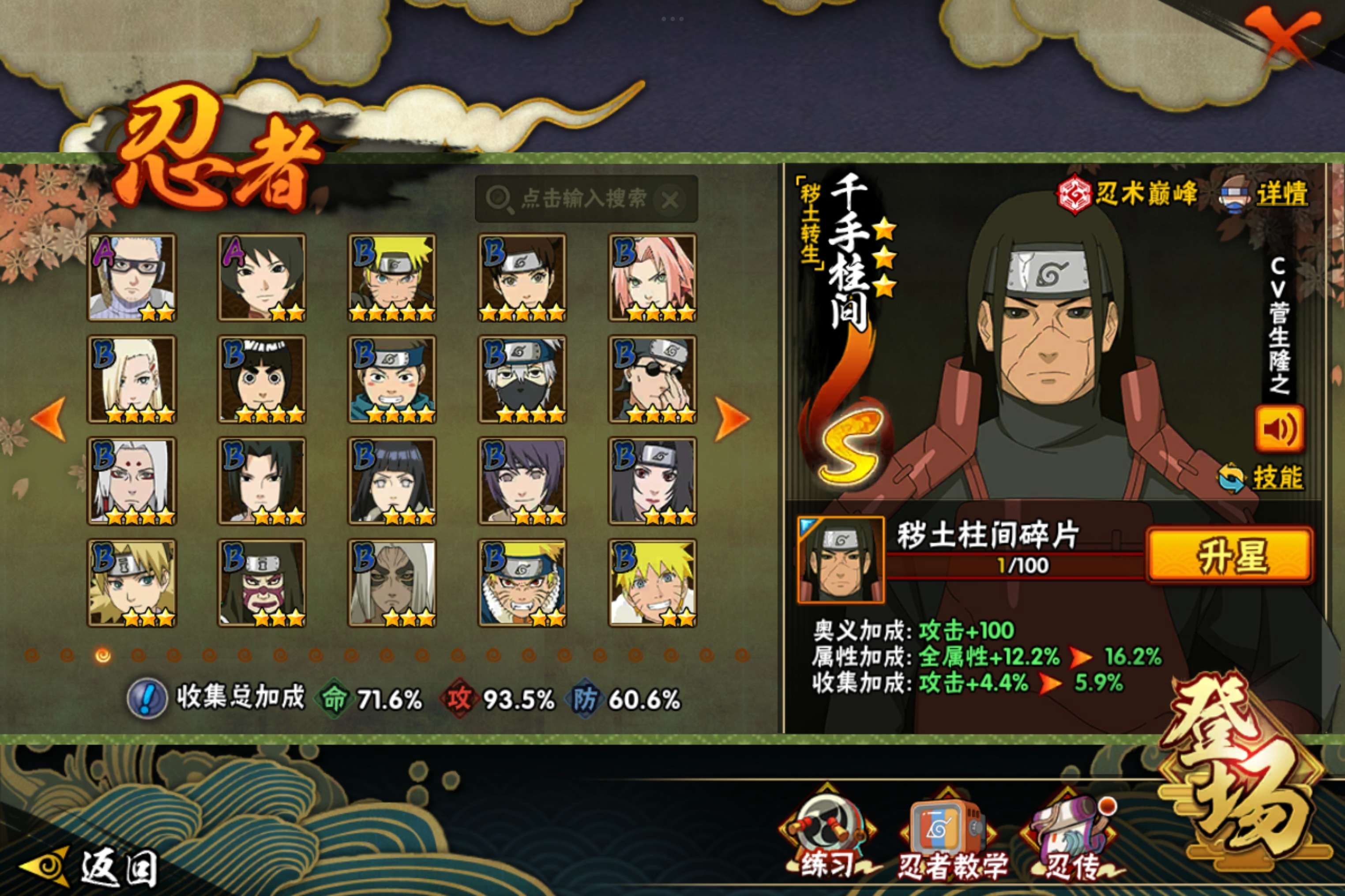 HYCMW340599火影忍者账号详情图4