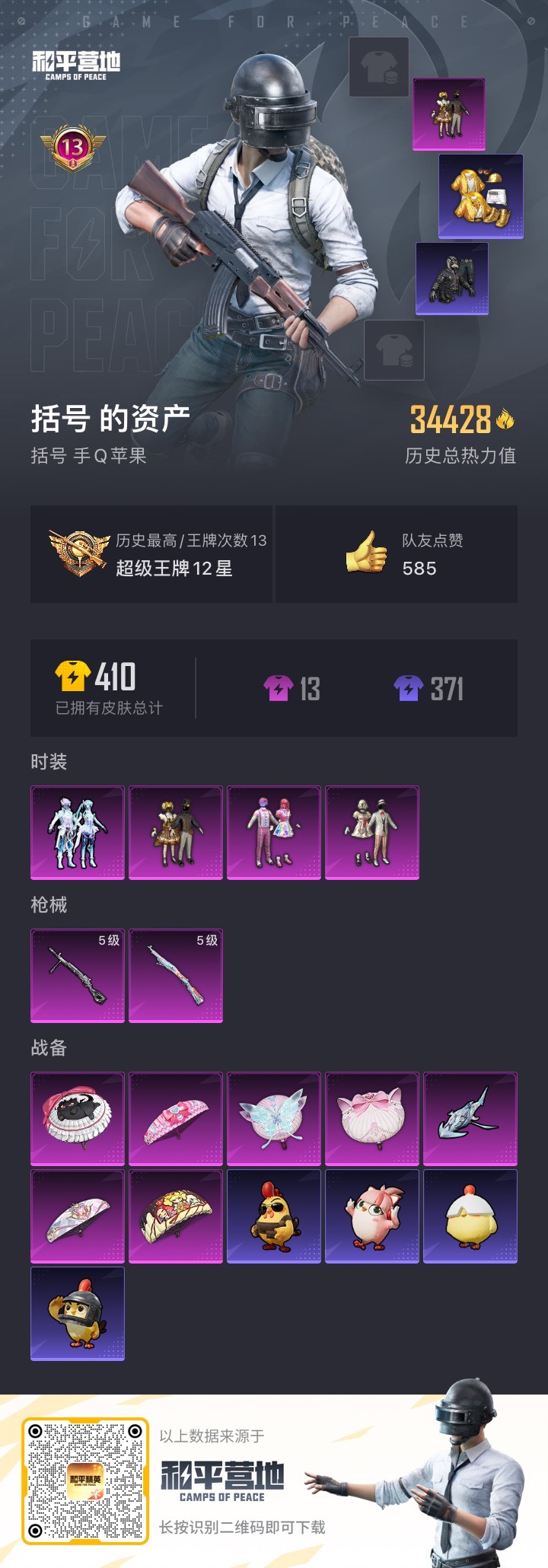 HPCMW468323和平精英账号详情图3