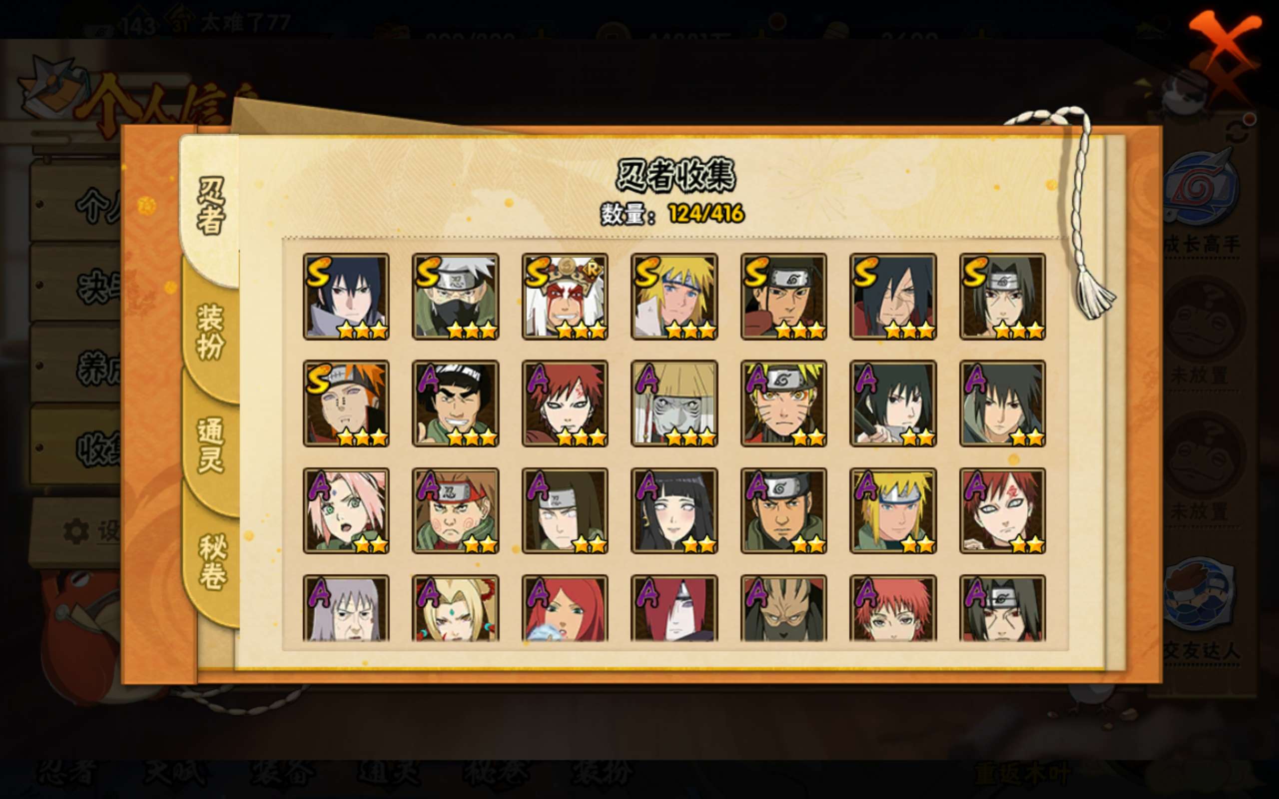 HYCMW340598火影忍者账号详情图4 HYCMW340598火影忍者账号详情图4