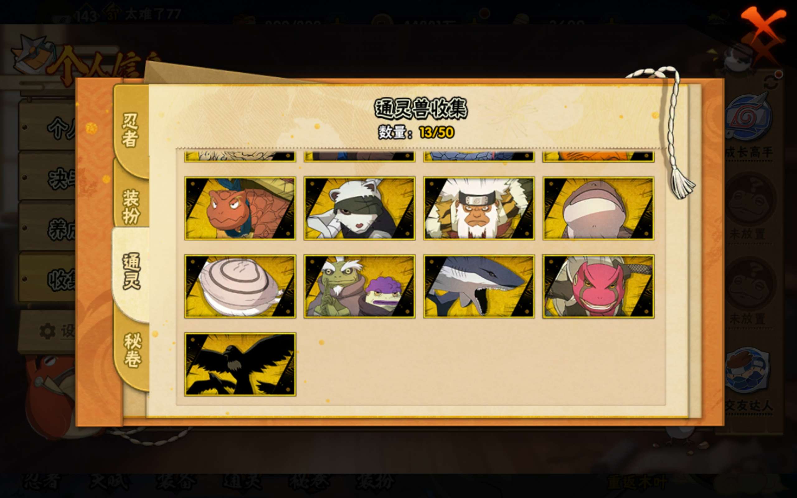 HYCMW340598火影忍者账号详情图3 HYCMW340598火影忍者账号详情图3