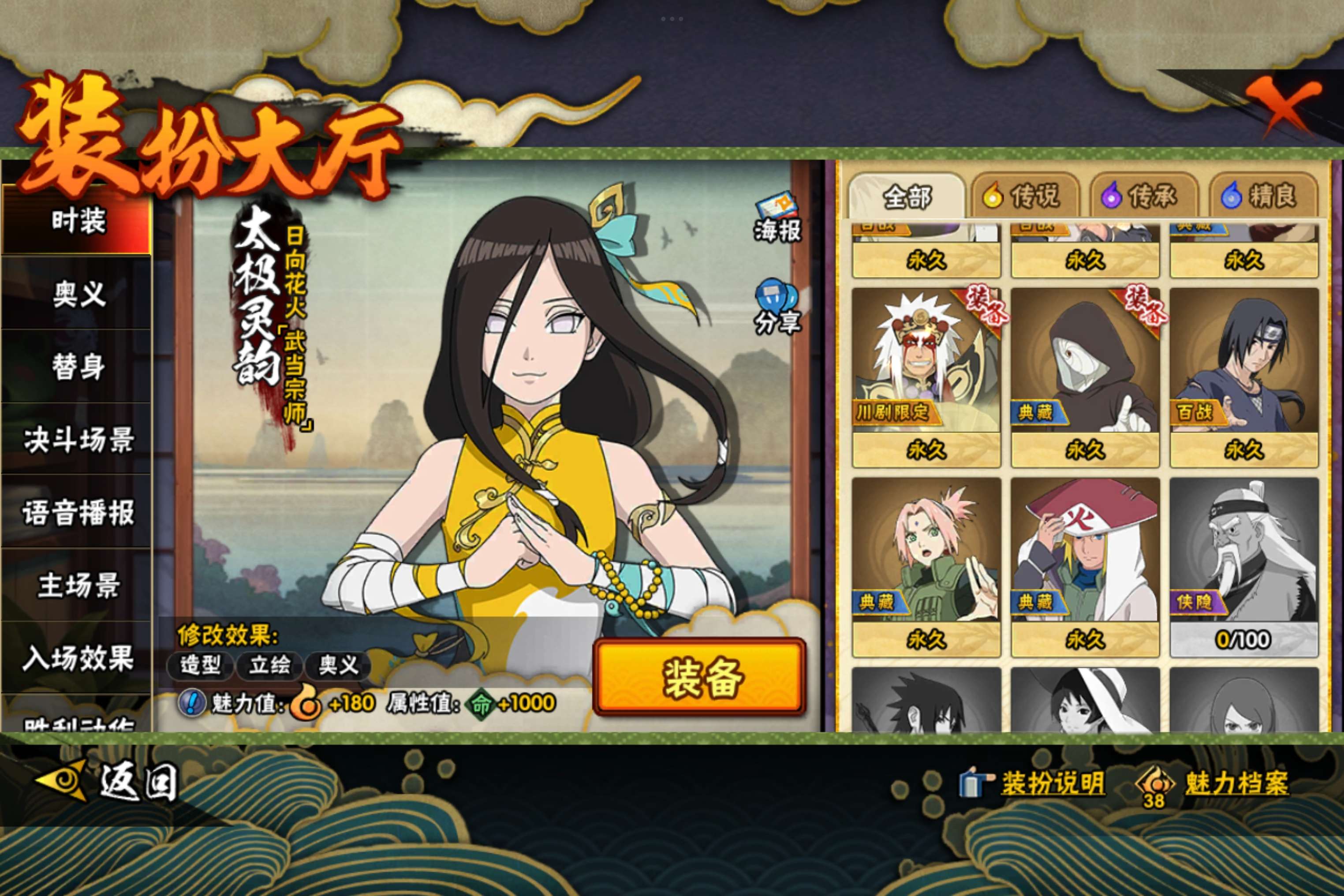 HYCMW340468火影忍者账号详情图8