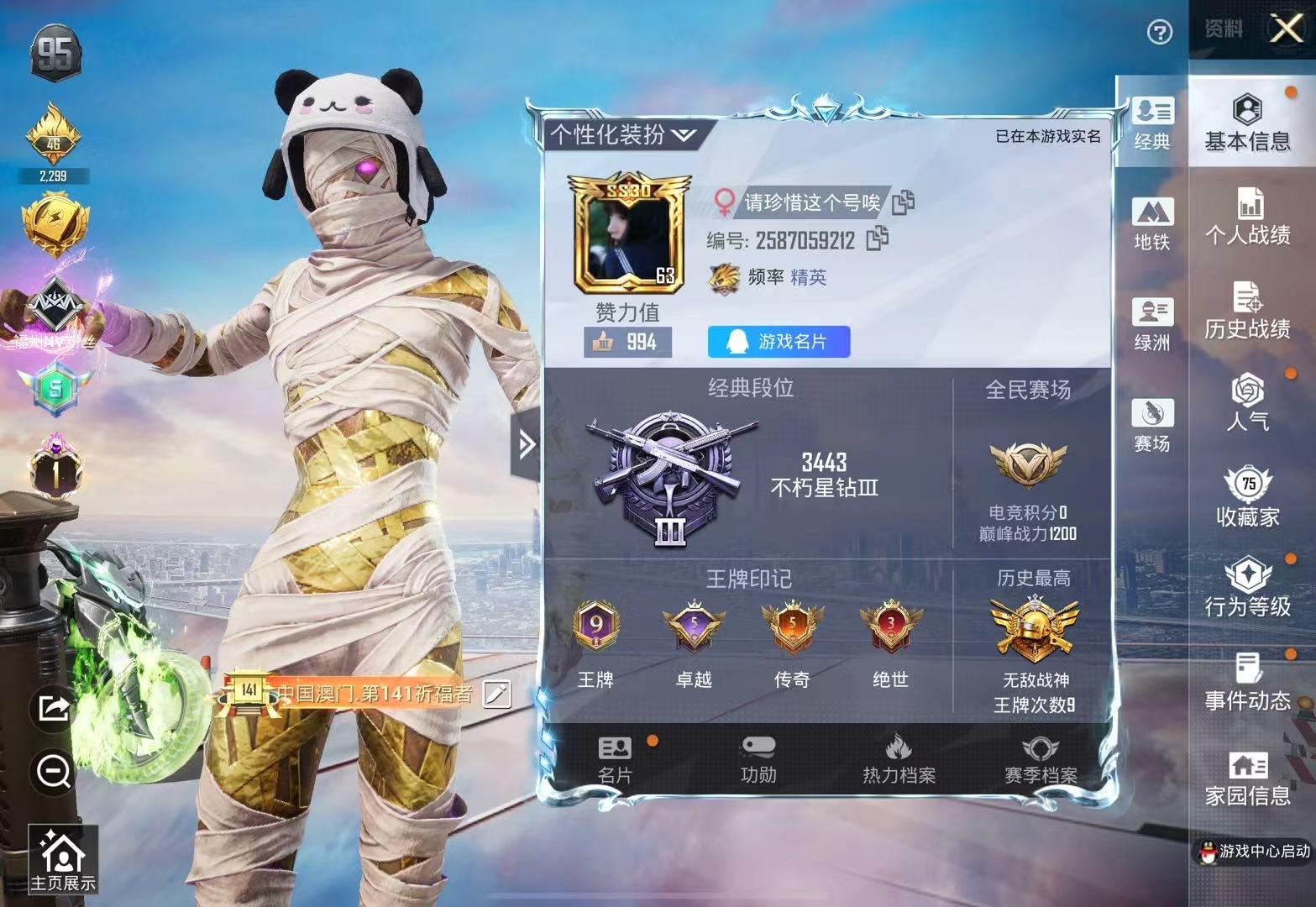 HPCMW4116301和平精英账号详情图2 HPCMW4116301和平精英账号详情图2