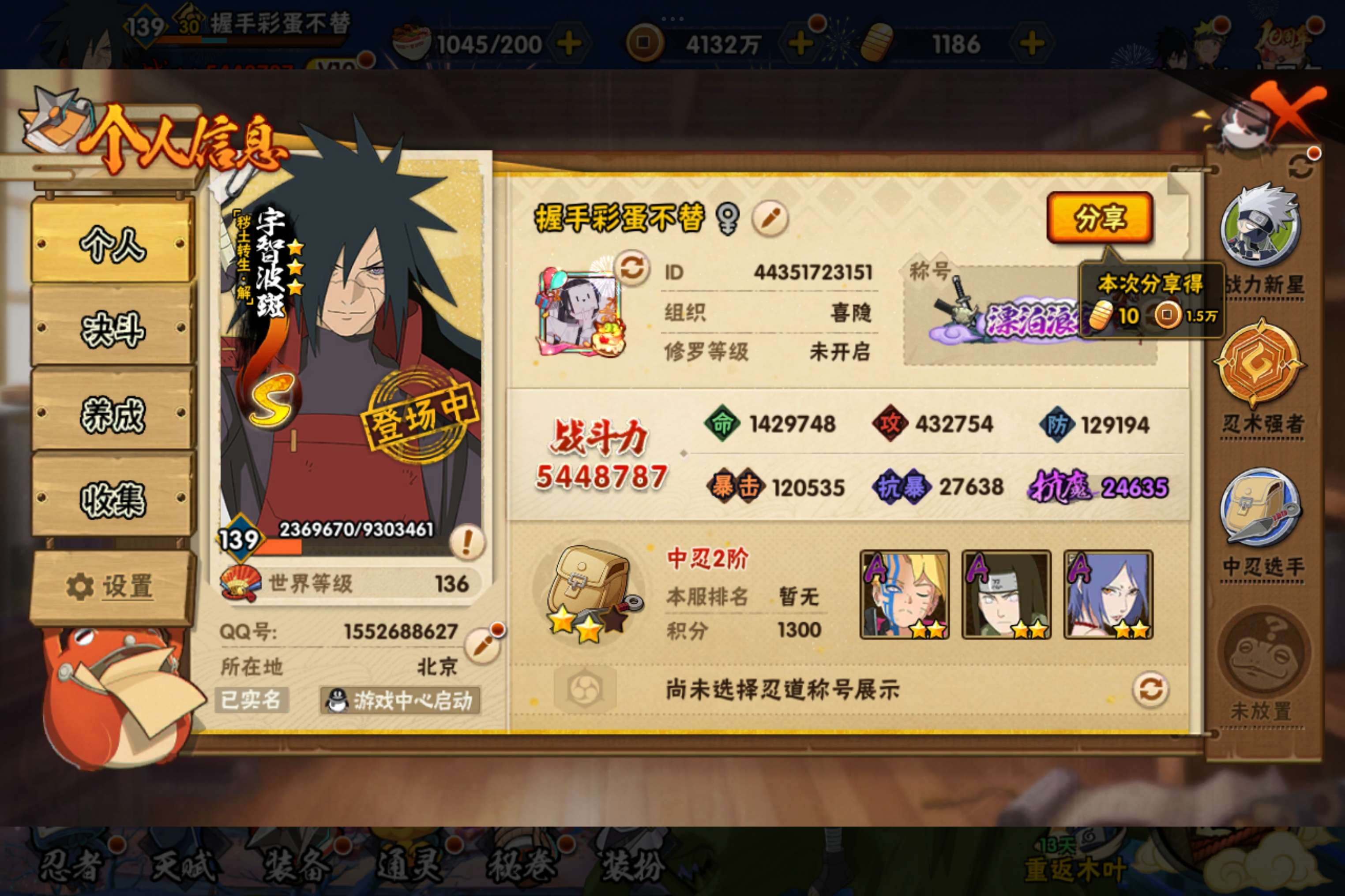 HYCMW340600火影忍者账号详情图5