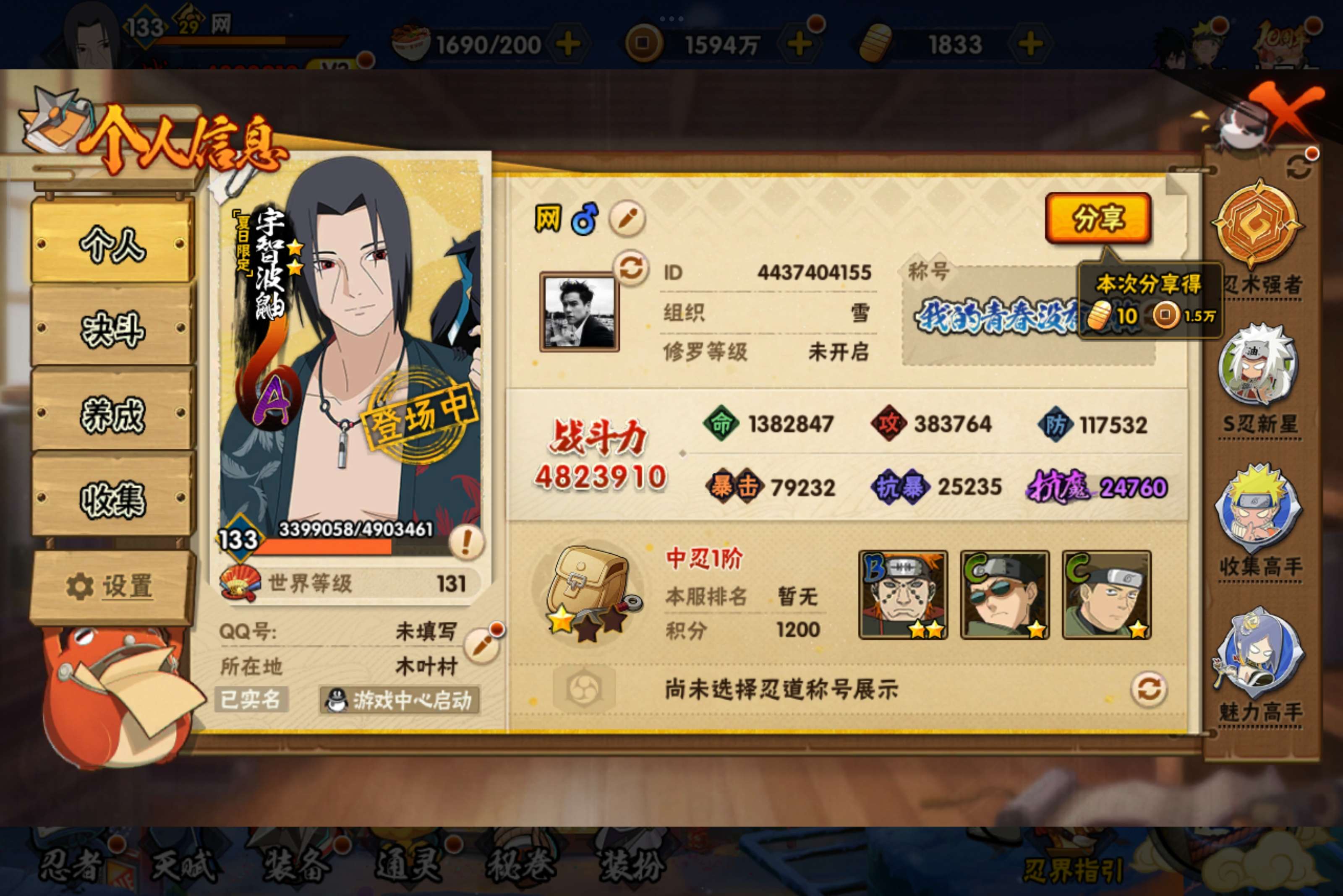 HYCMW340467火影忍者账号详情图5 HYCMW340467火影忍者账号详情图5