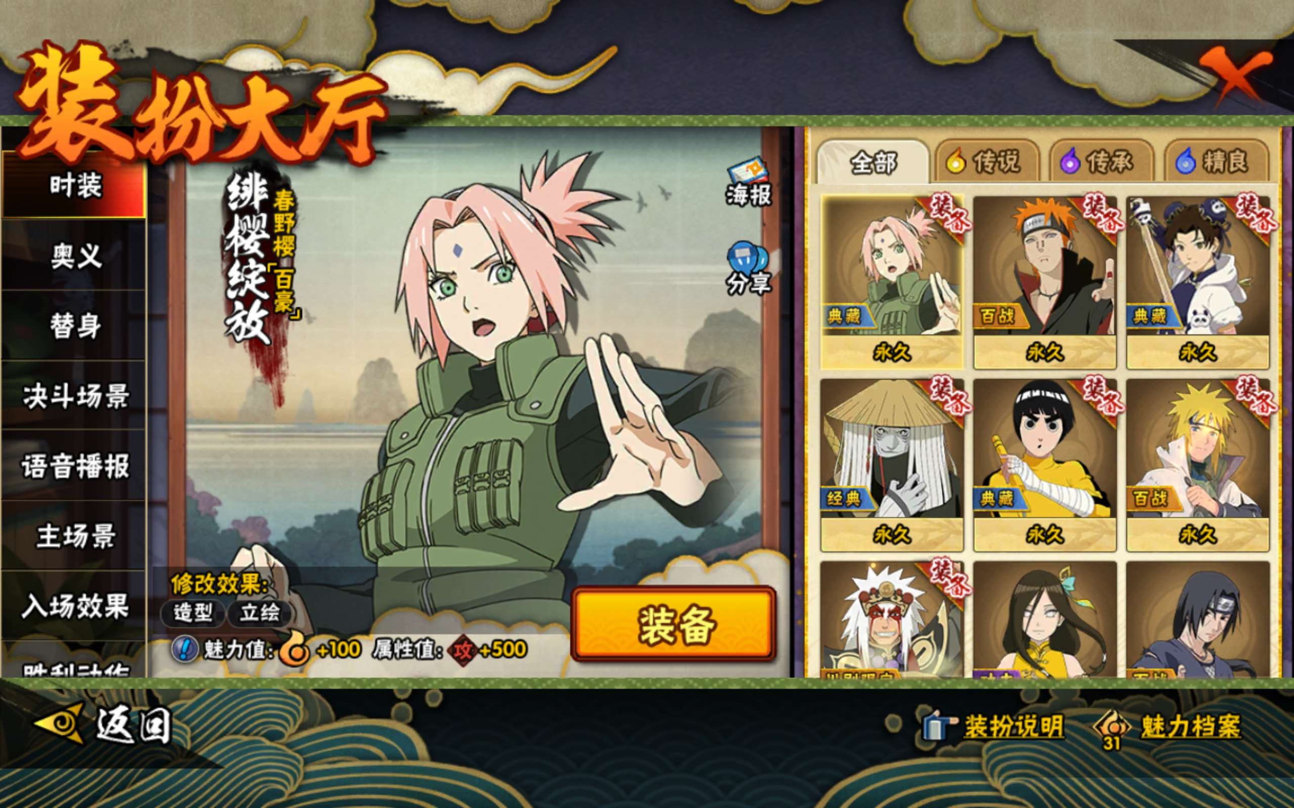 HYCMW340598火影忍者账号详情图9 HYCMW340598火影忍者账号详情图9