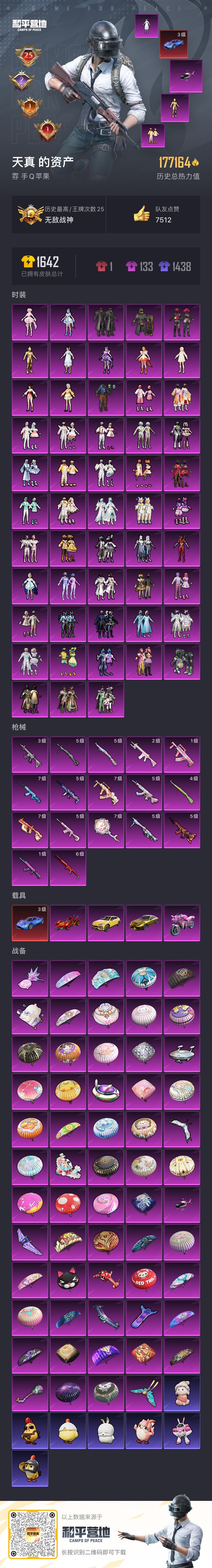 HPCMW468399和平精英账号详情图3