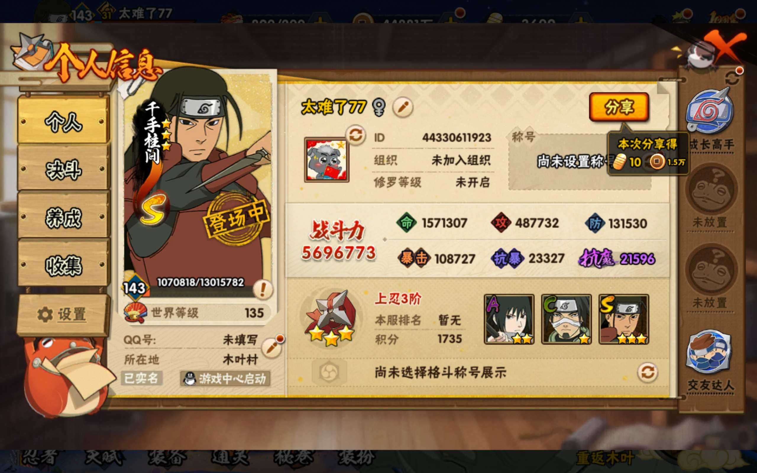 HYCMW340598火影忍者账号详情图2 HYCMW340598火影忍者账号详情图2