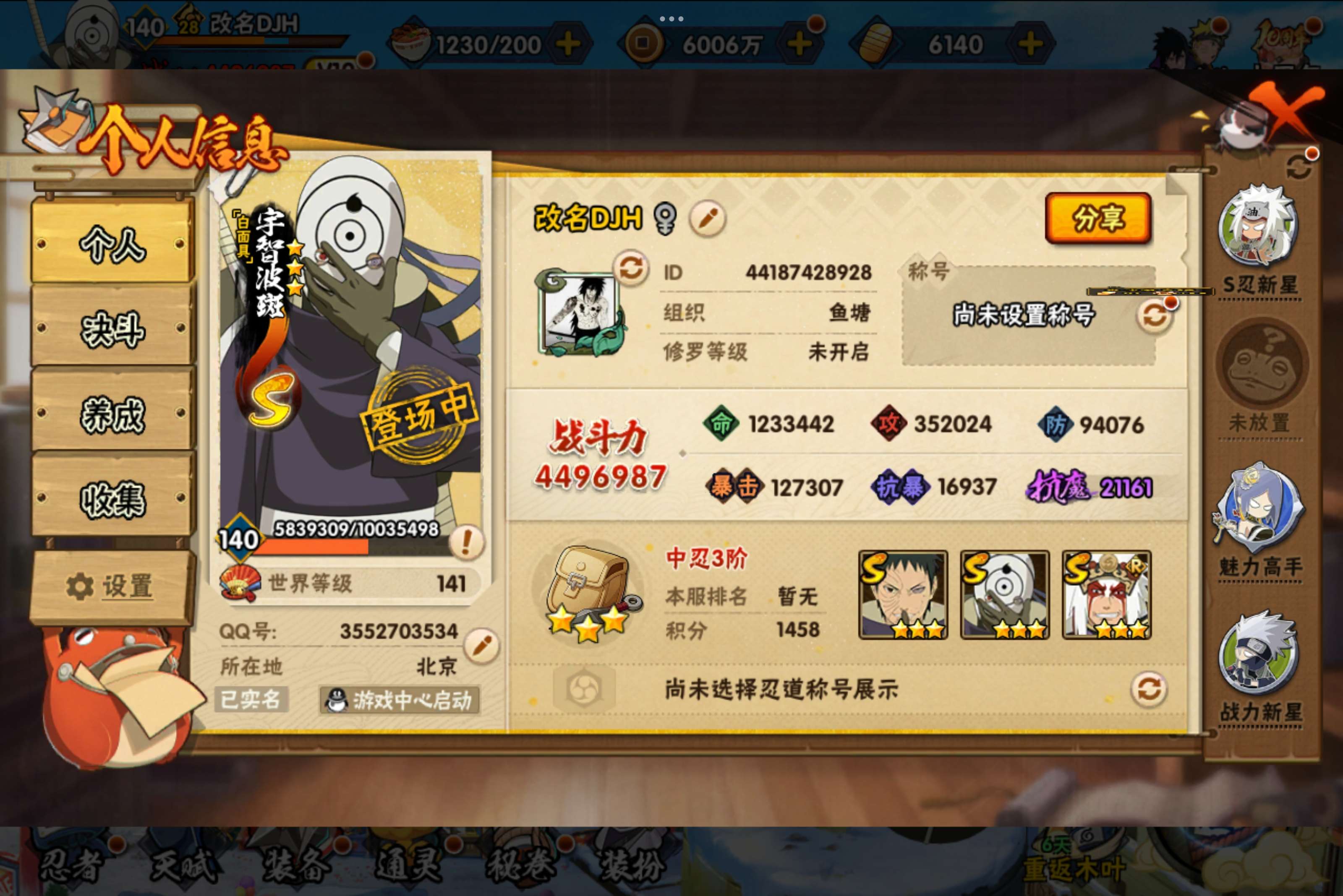 HYCMW340771火影忍者账号详情图2