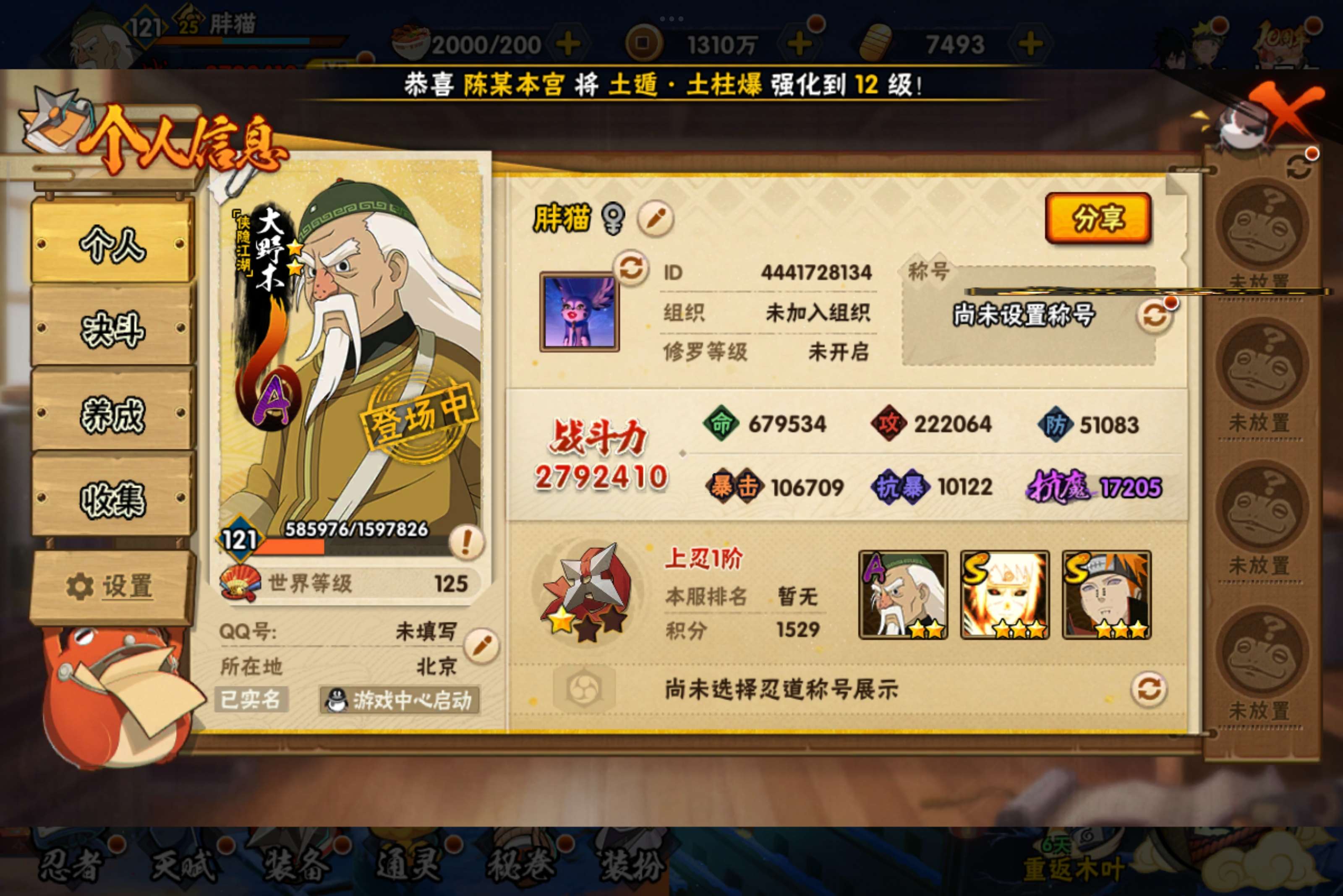 HYCMW340917火影忍者账号详情图4 HYCMW340917火影忍者账号详情图4