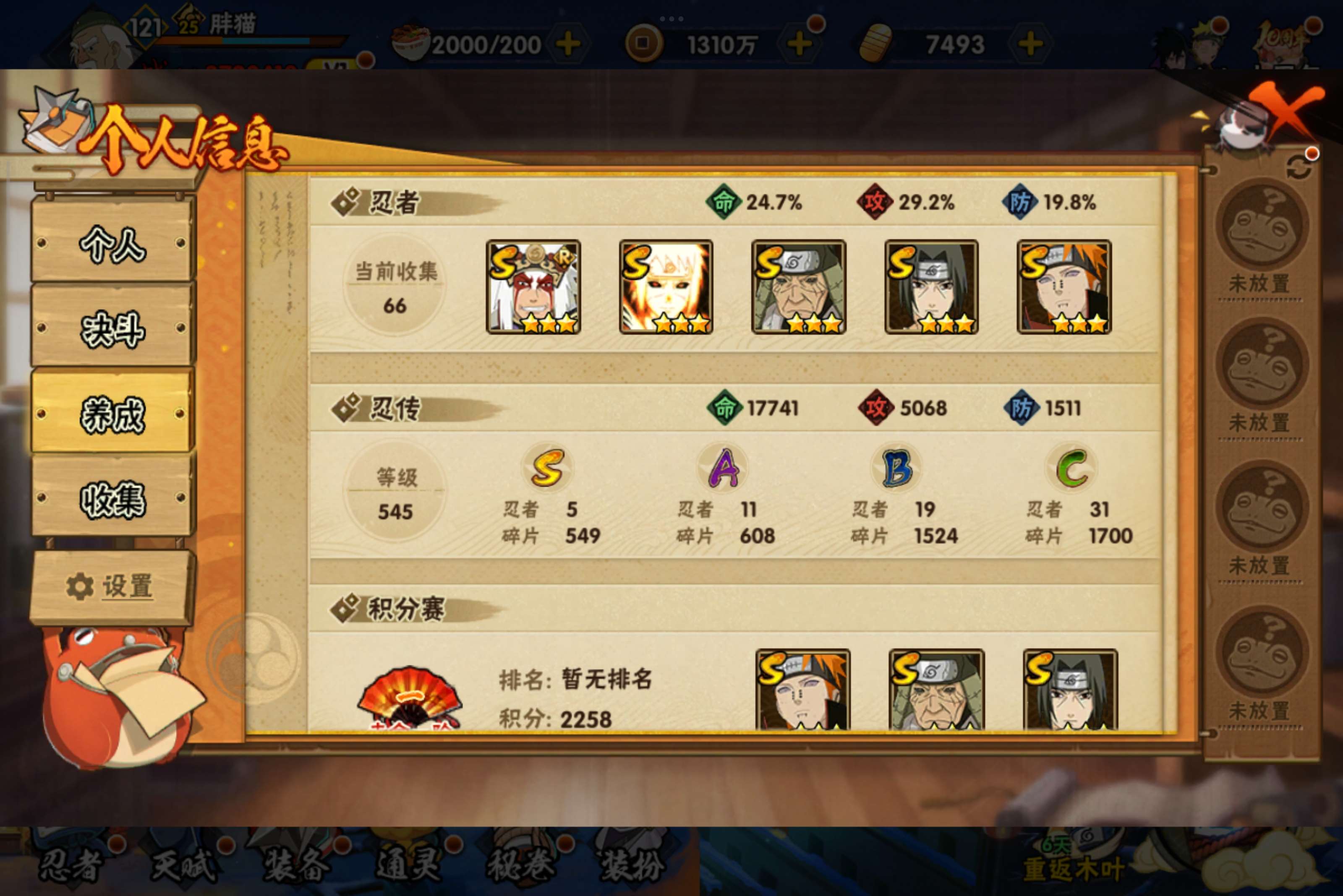 HYCMW340917火影忍者账号详情图7 HYCMW340917火影忍者账号详情图7