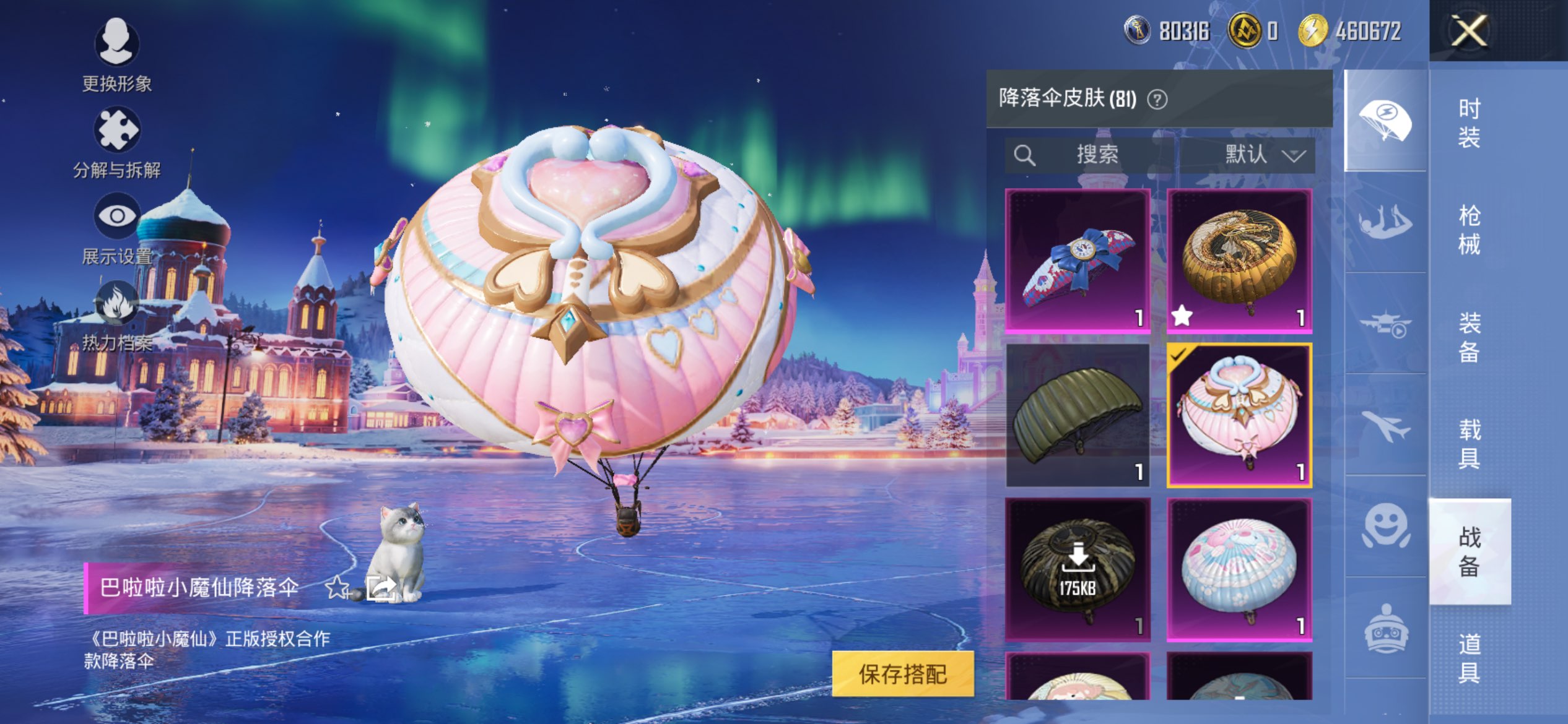 HPCMW3434265和平精英账号详情图8 HPCMW3434265和平精英账号详情图8