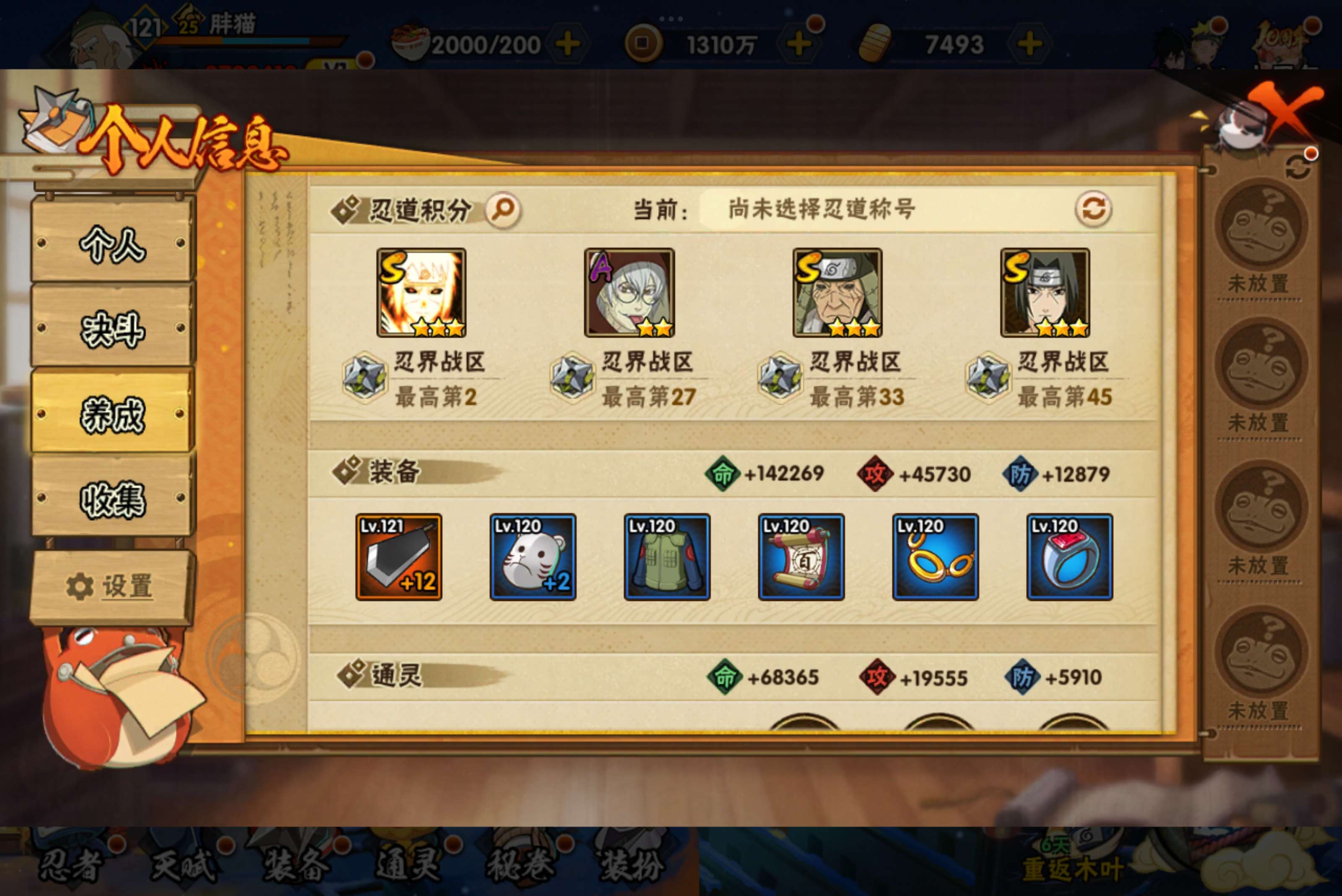 HYCMW340917火影忍者账号详情图8 HYCMW340917火影忍者账号详情图8