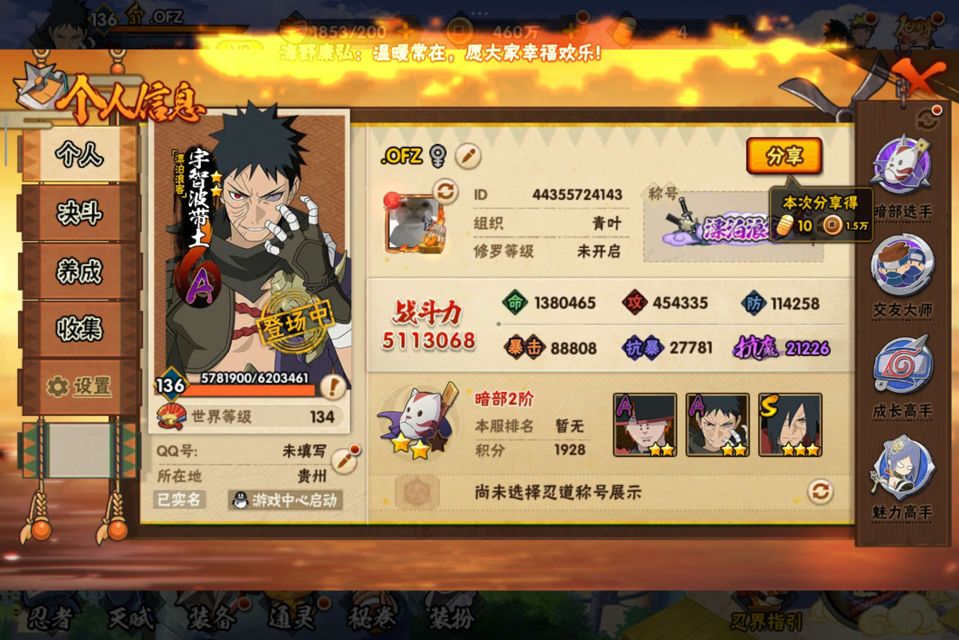 HYCMW340732火影忍者账号详情图2