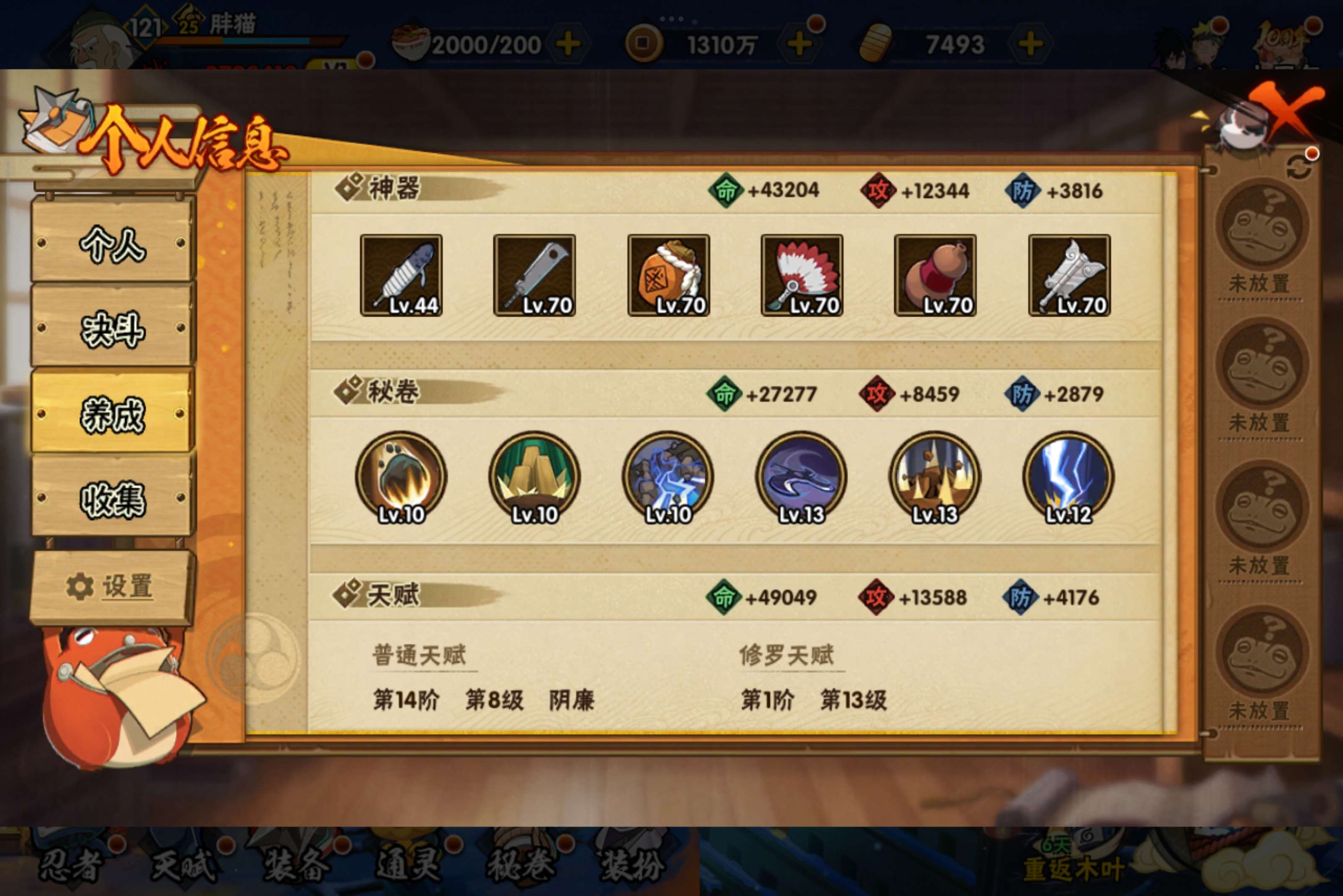 HYCMW340917火影忍者账号详情图9 HYCMW340917火影忍者账号详情图9