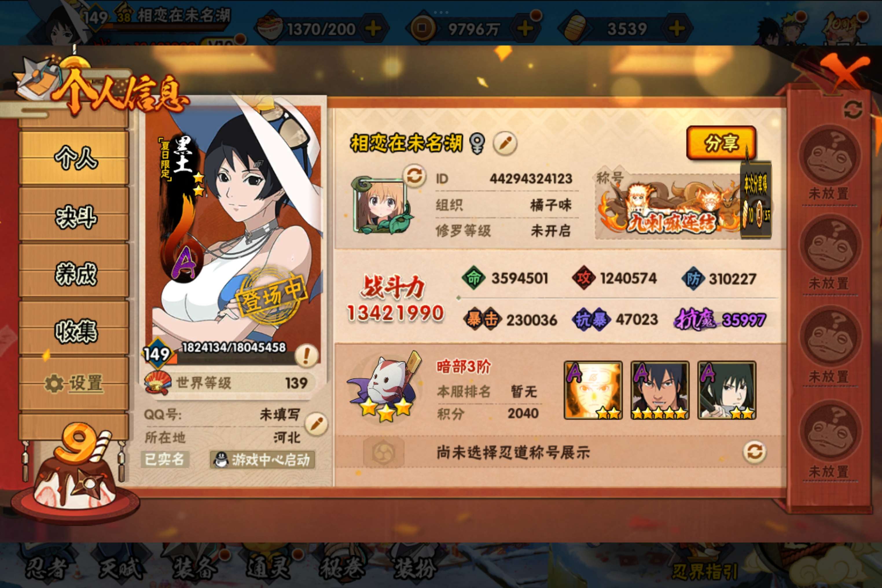 HYCMW340733火影忍者账号详情图2