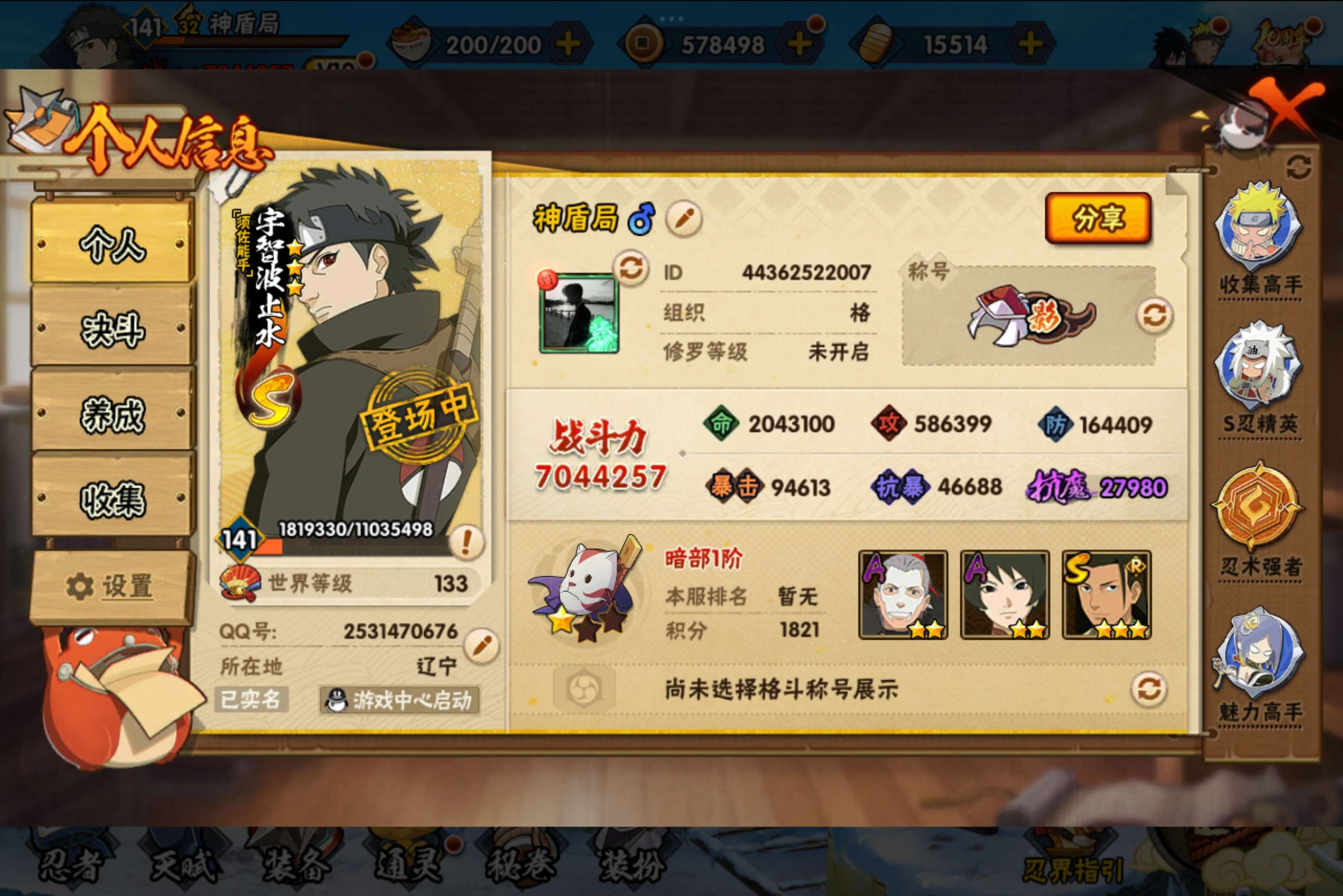 HYCMW340820火影忍者账号详情图2