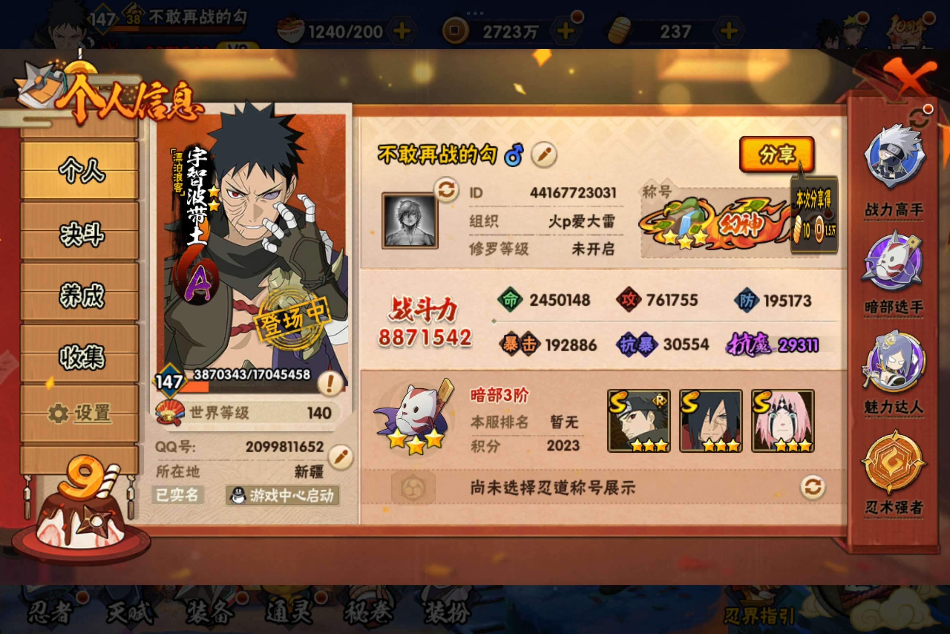 火影忍者账号安卓QQ安卓qq 可二次/v8/S忍者数:15- A忍者数:31 198忍者 1个
【S级忍者】宇智波带土「