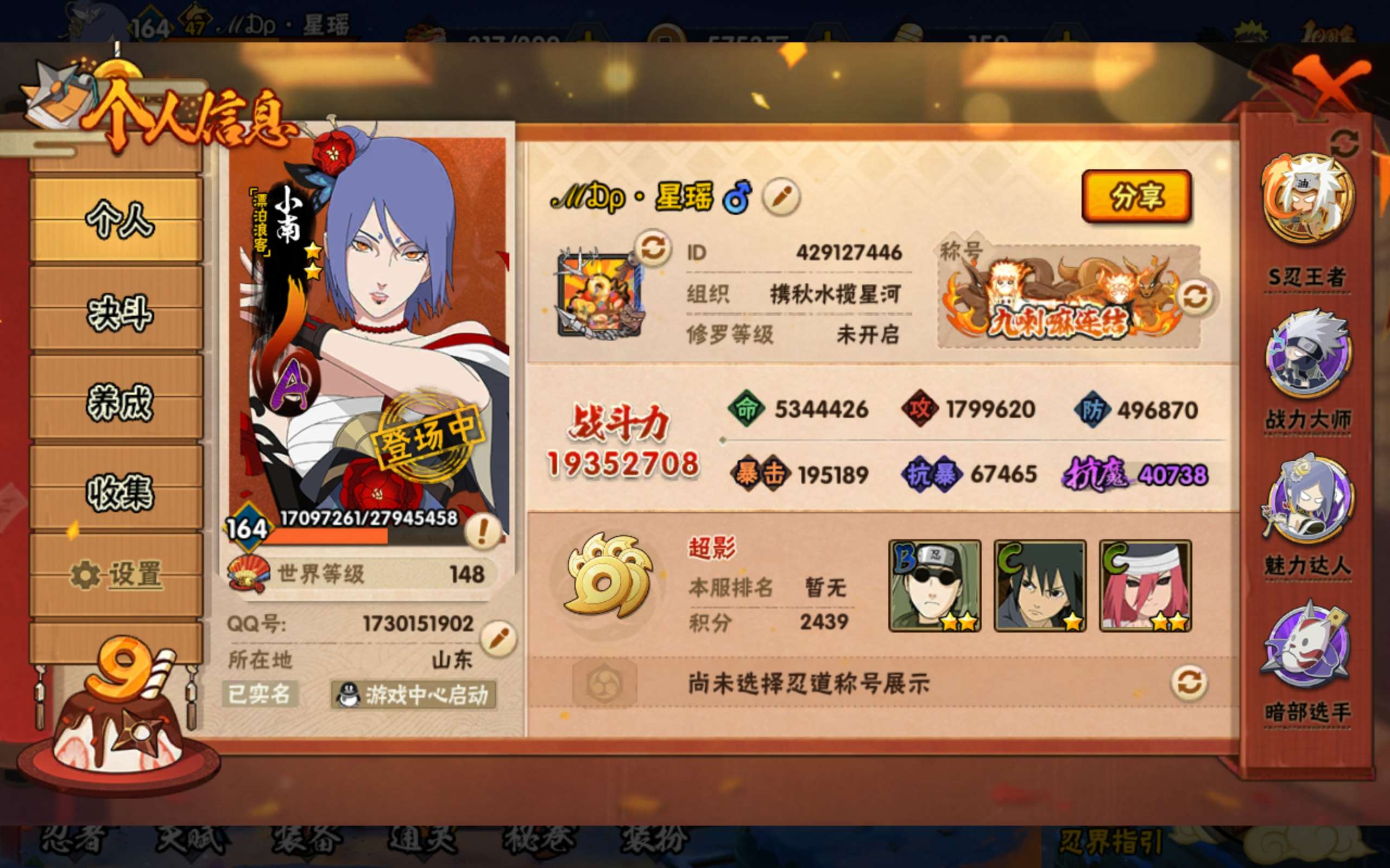 HYCMW341700火影忍者账号详情图8