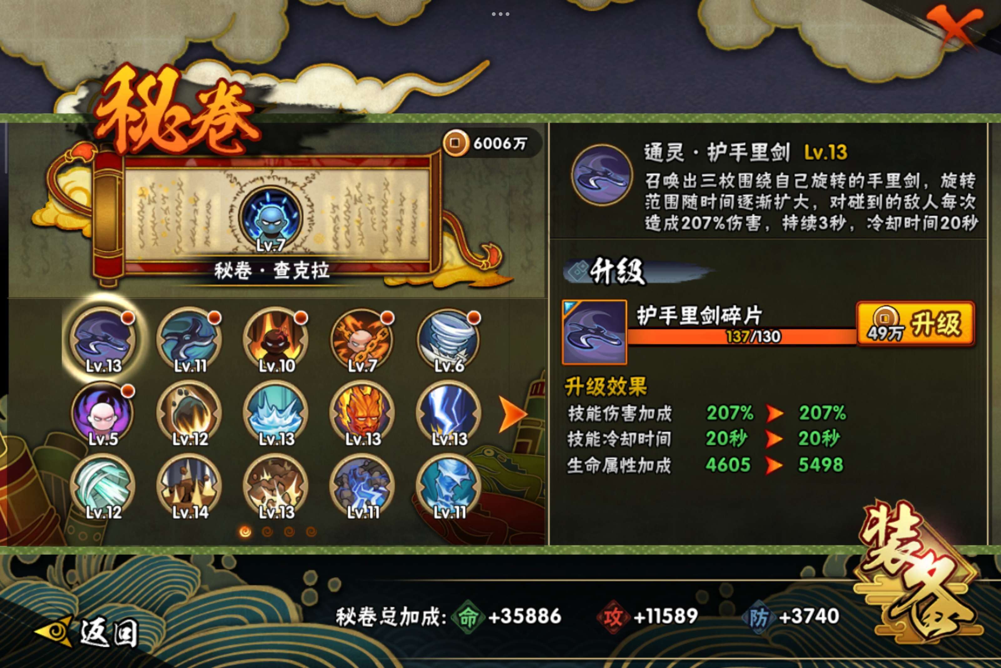 HYCMW340771火影忍者账号详情图9