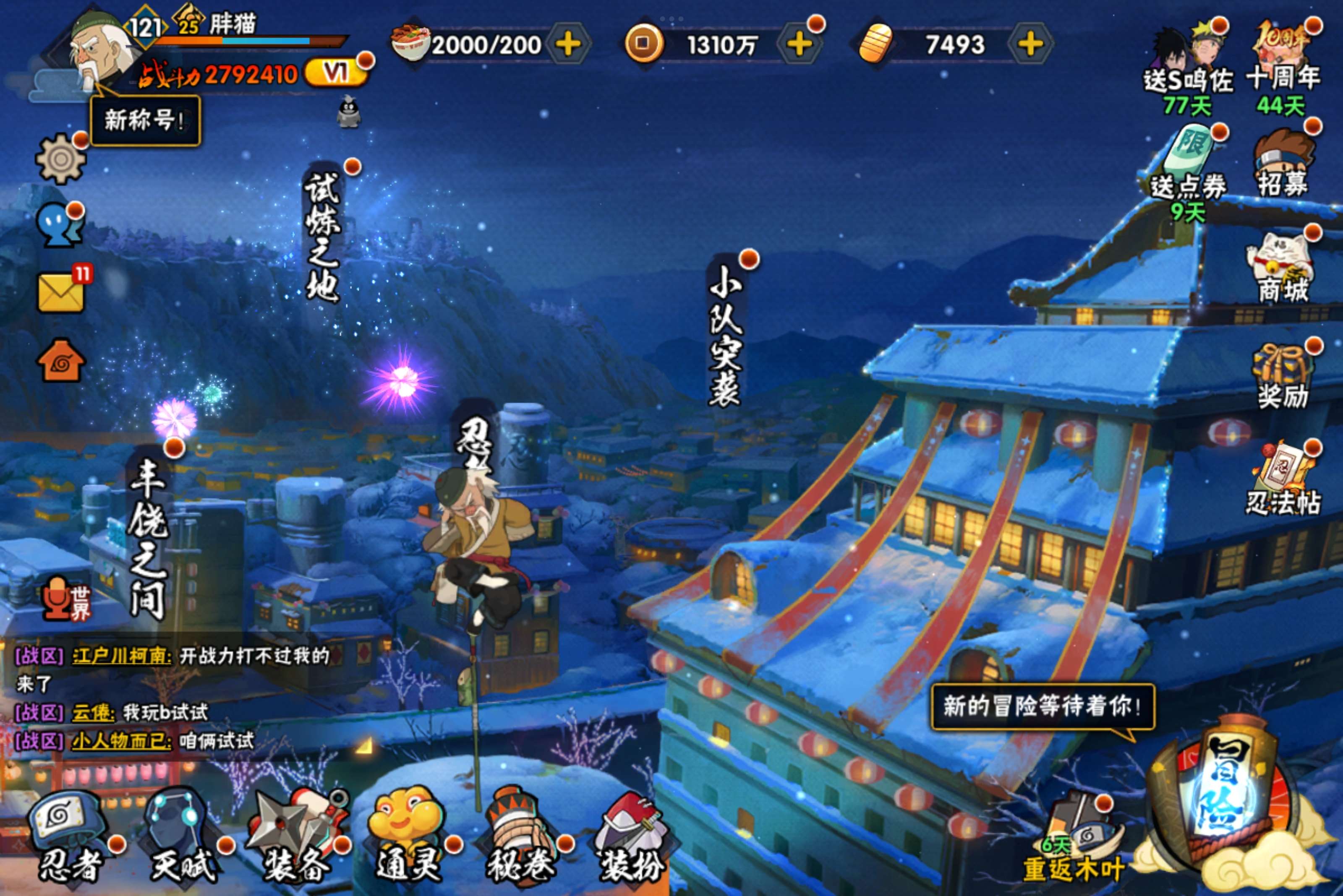 HYCMW340917火影忍者账号详情图3 HYCMW340917火影忍者账号详情图3