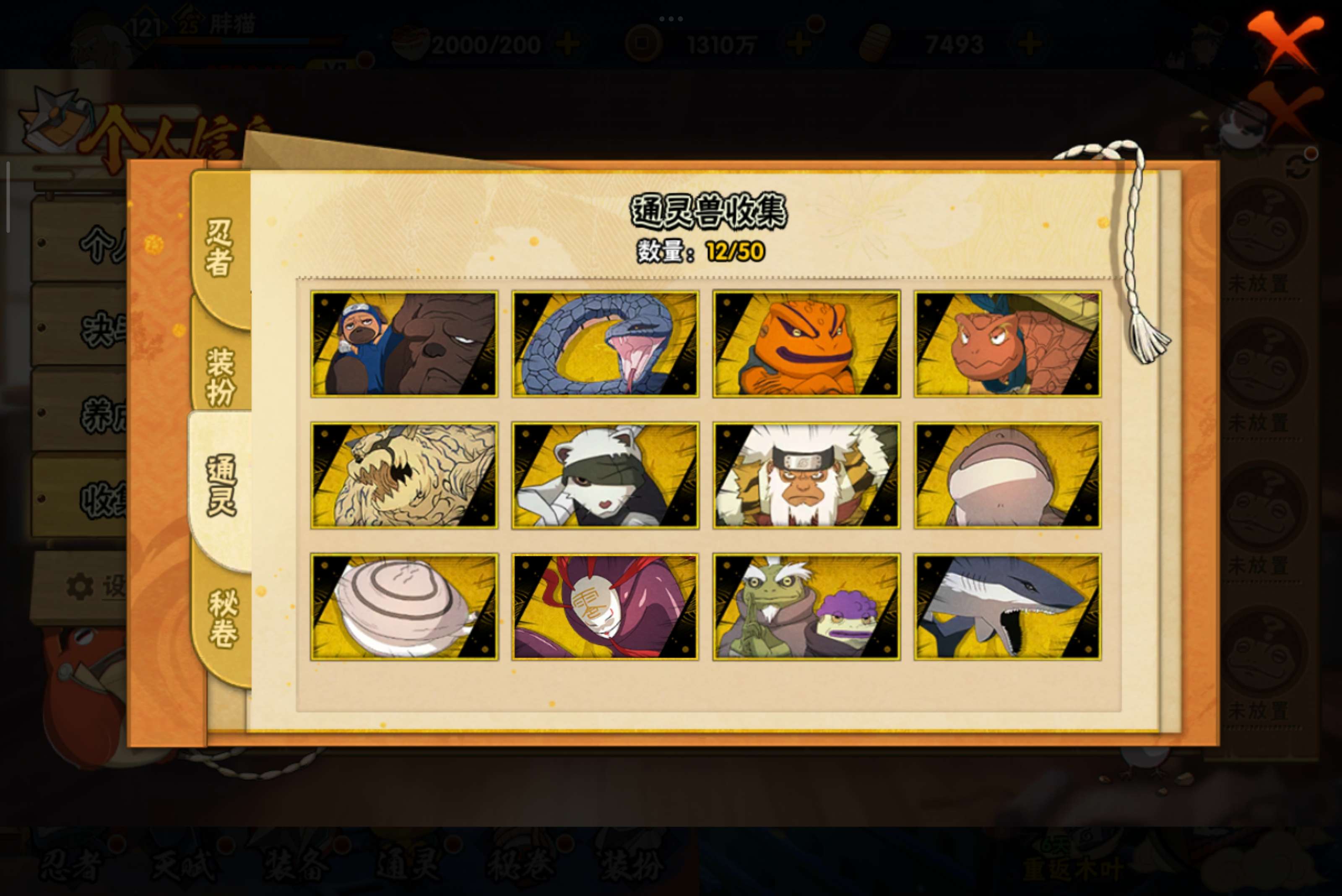 HYCMW340917火影忍者账号详情图6 HYCMW340917火影忍者账号详情图6