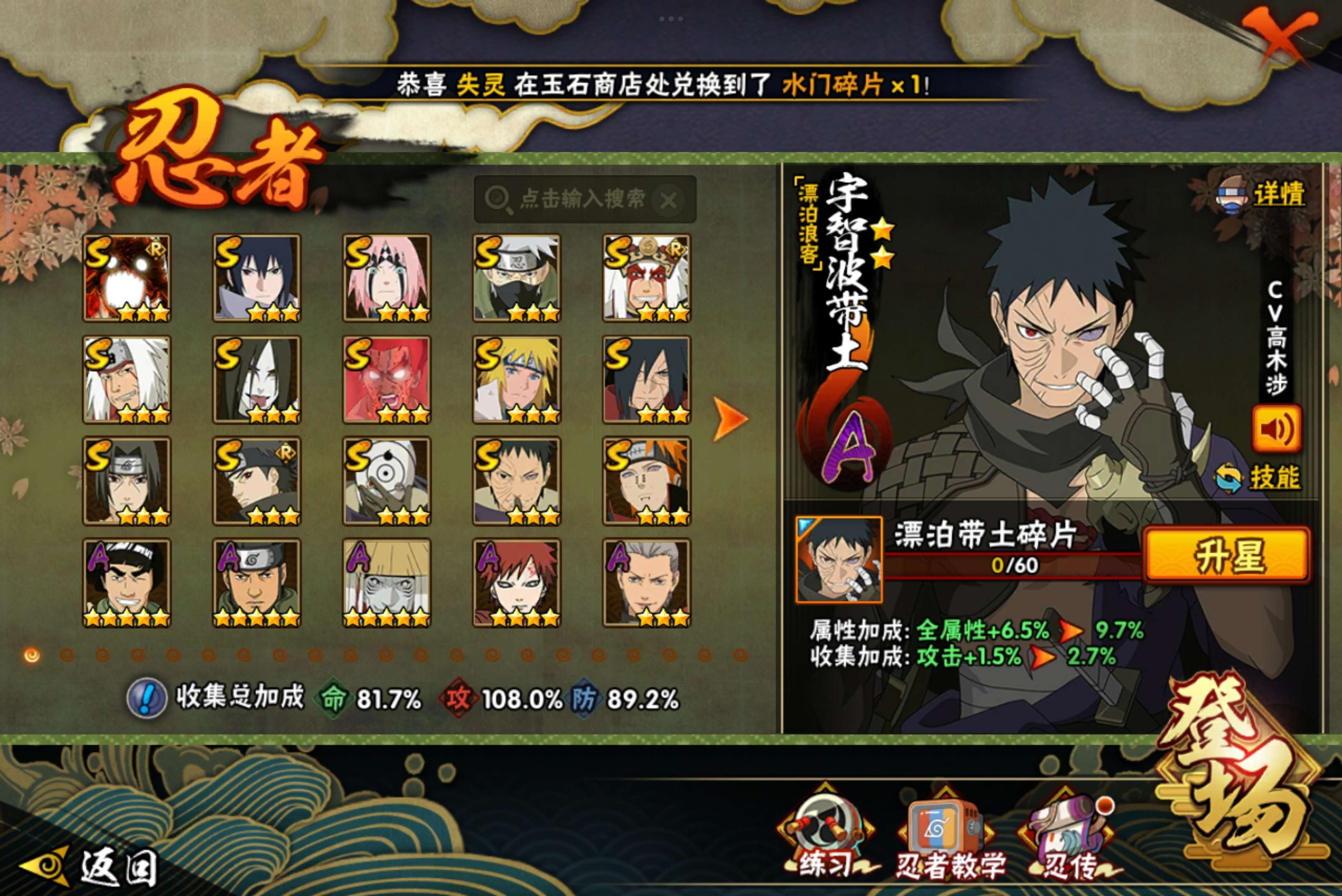 HYCMW340920火影忍者账号详情图2