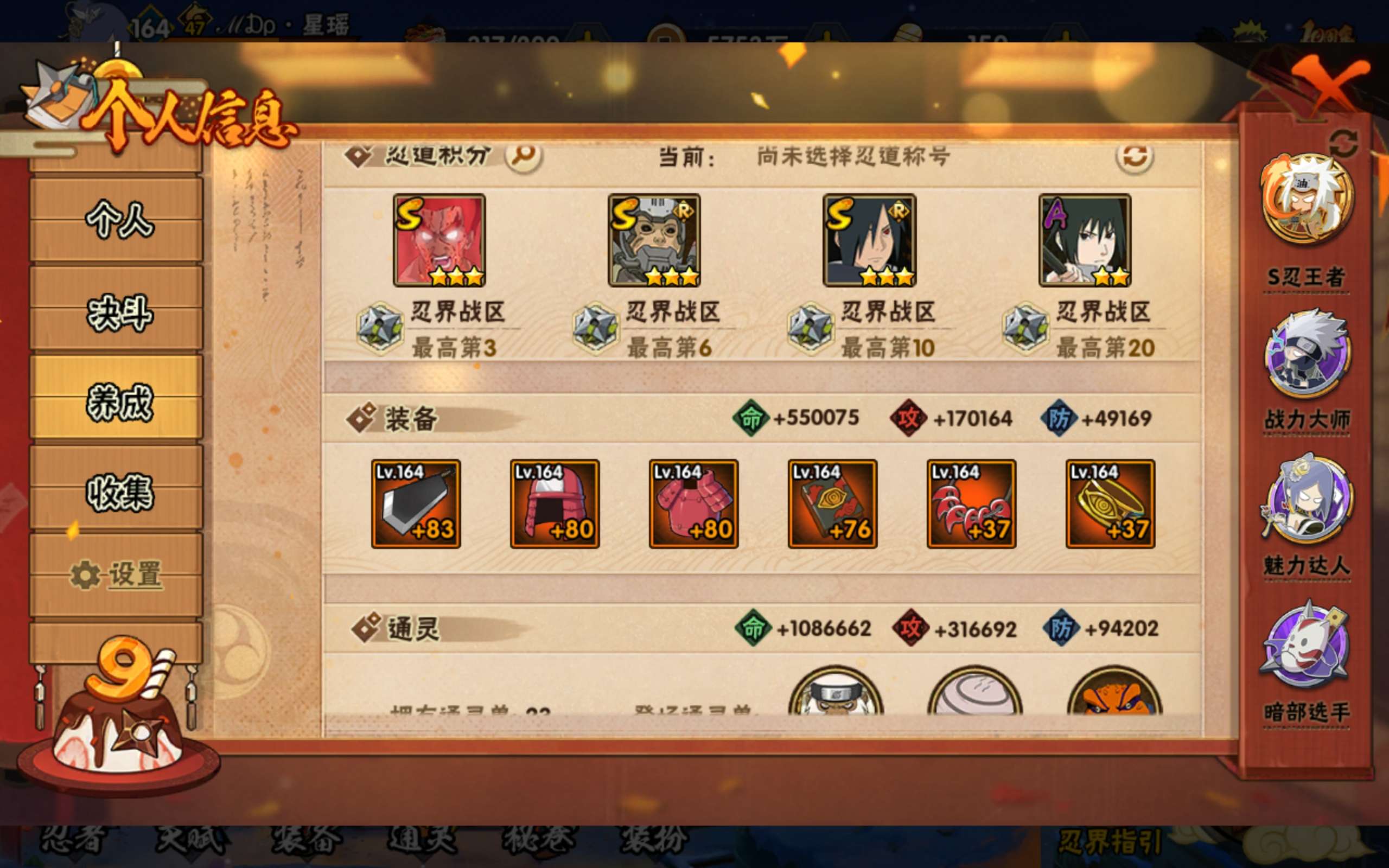 HYCMW341700火影忍者账号详情图12