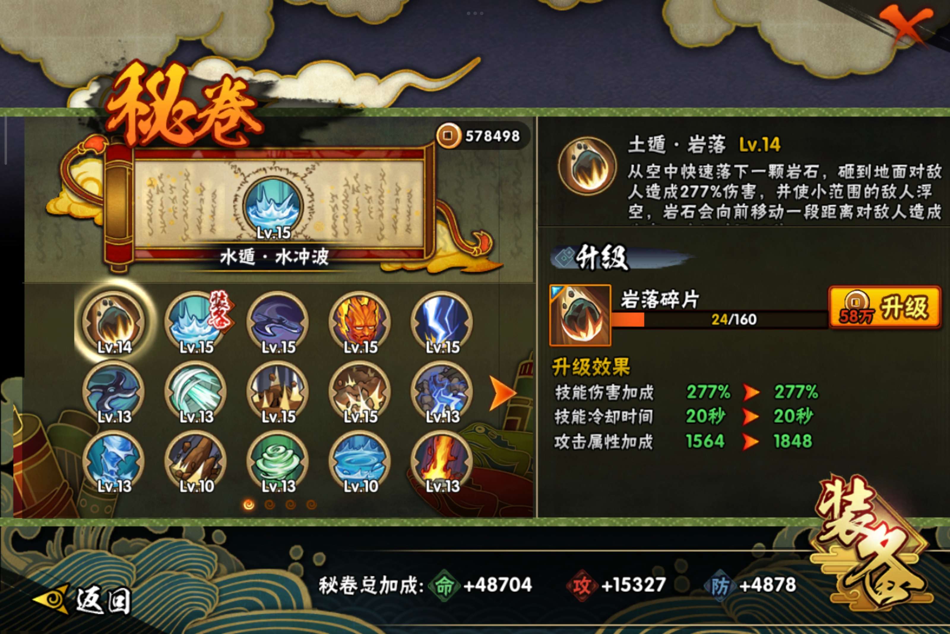 HYCMW340820火影忍者账号详情图9