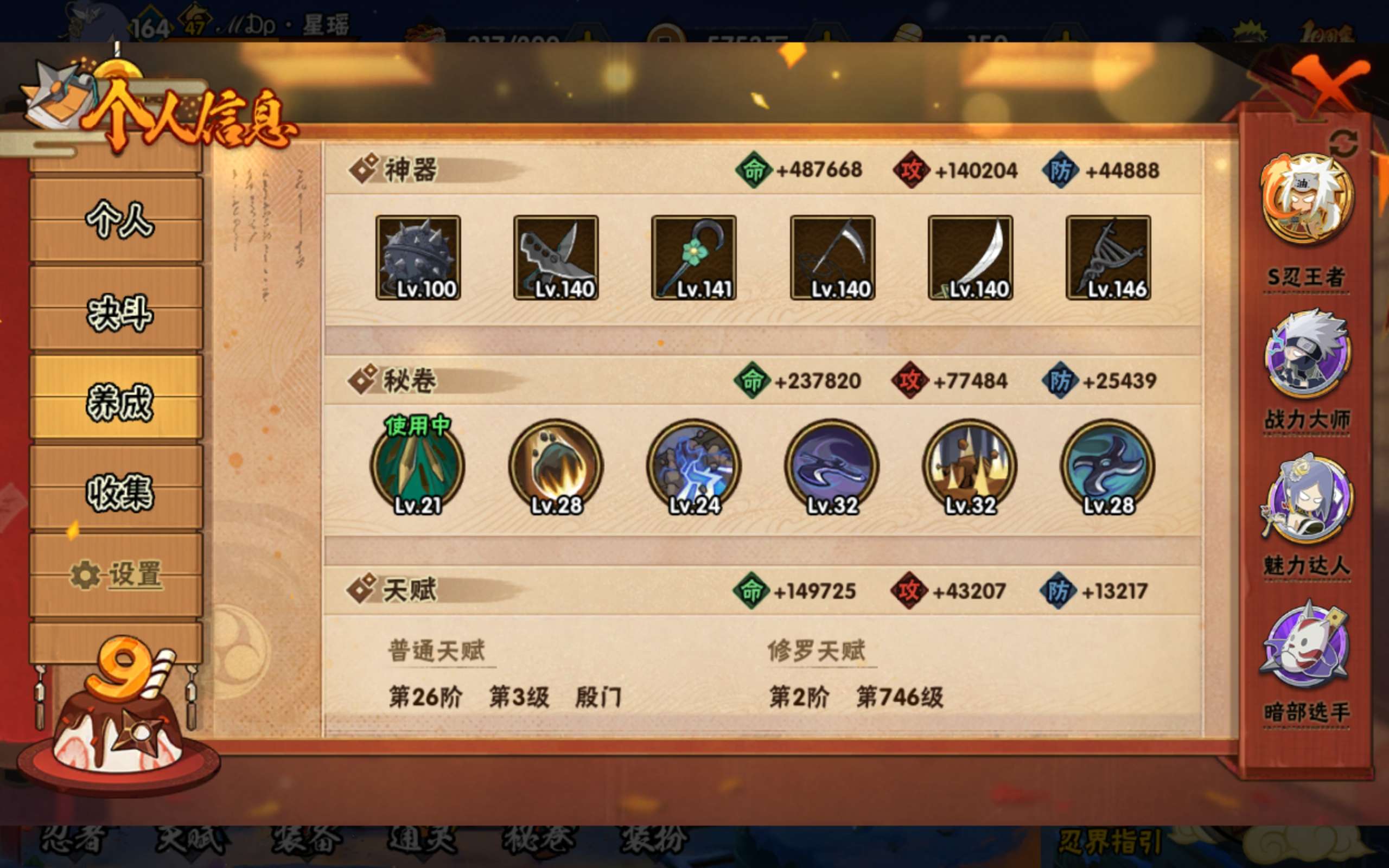 HYCMW341700火影忍者账号详情图13