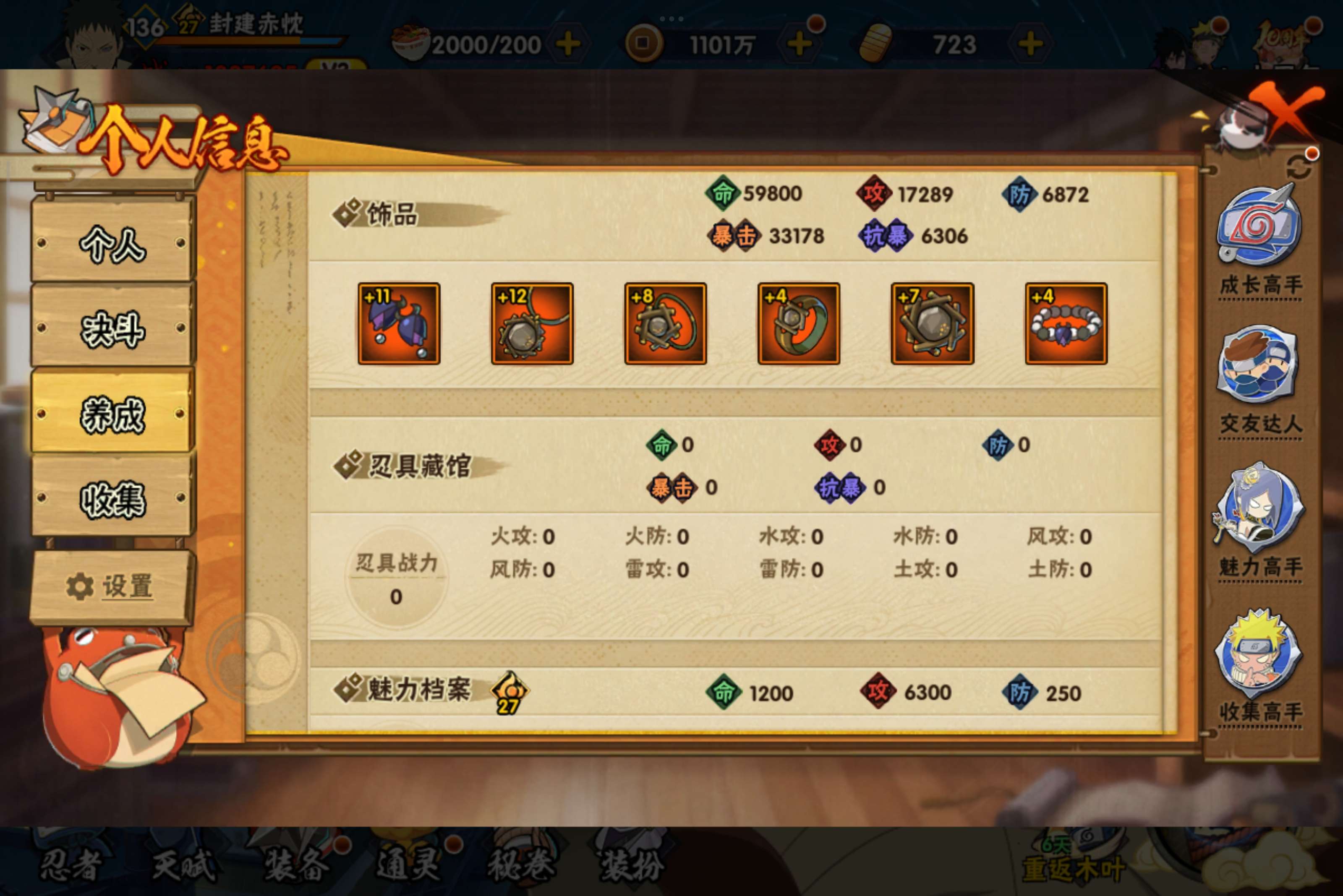 HYCMW341145火影忍者账号详情图10 HYCMW341145火影忍者账号详情图10