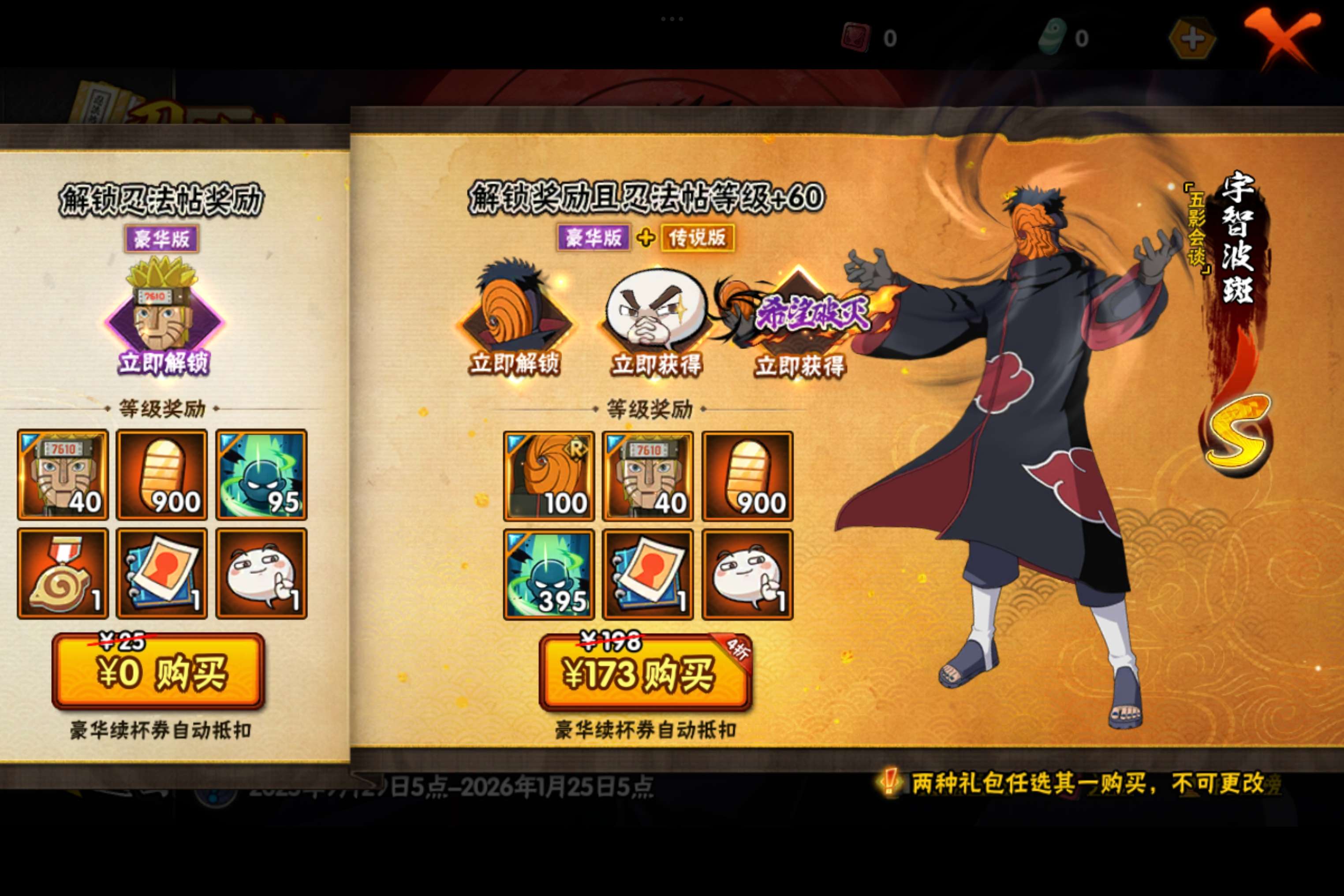 HYCMW341146火影忍者账号详情图14