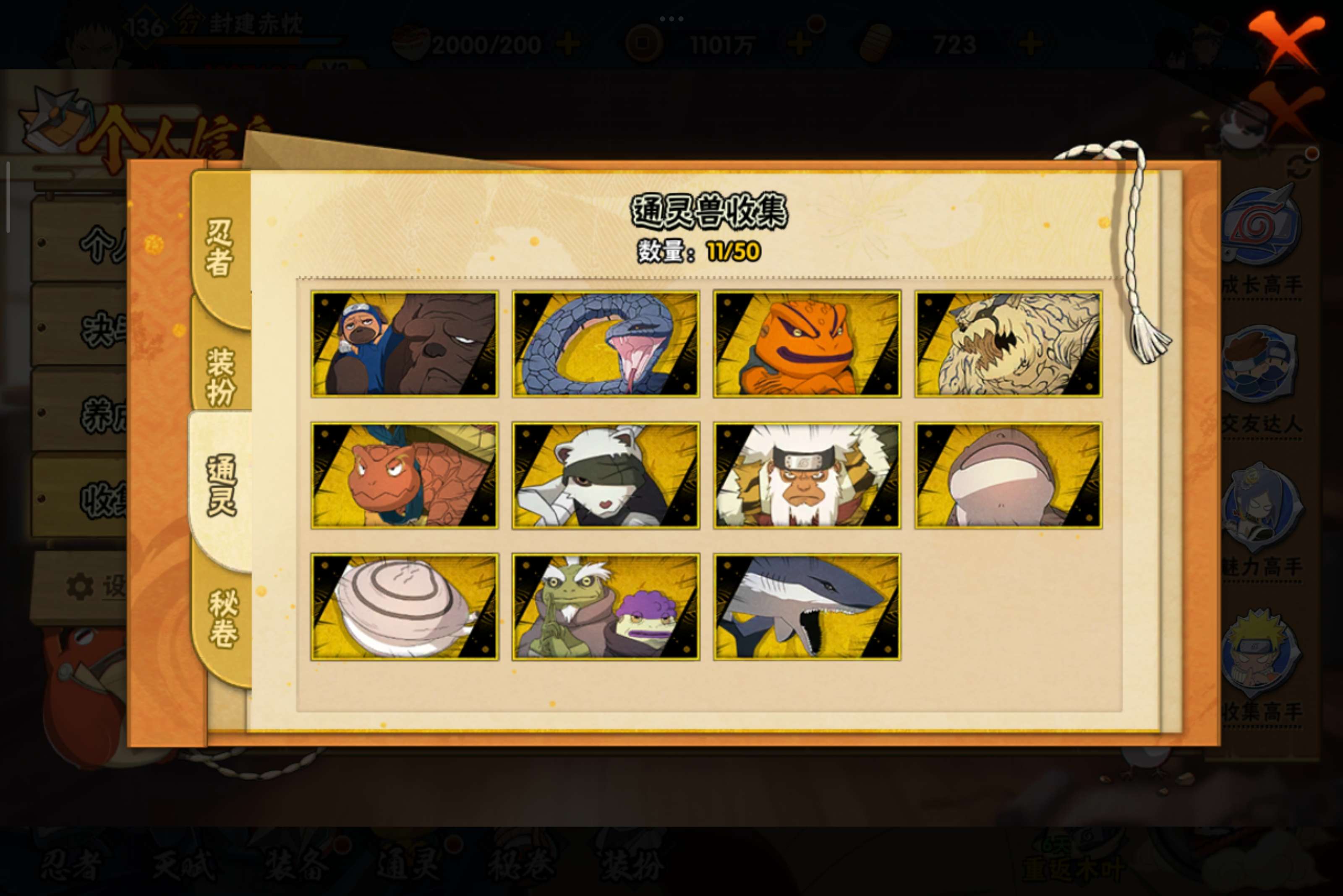 HYCMW341145火影忍者账号详情图6 HYCMW341145火影忍者账号详情图6