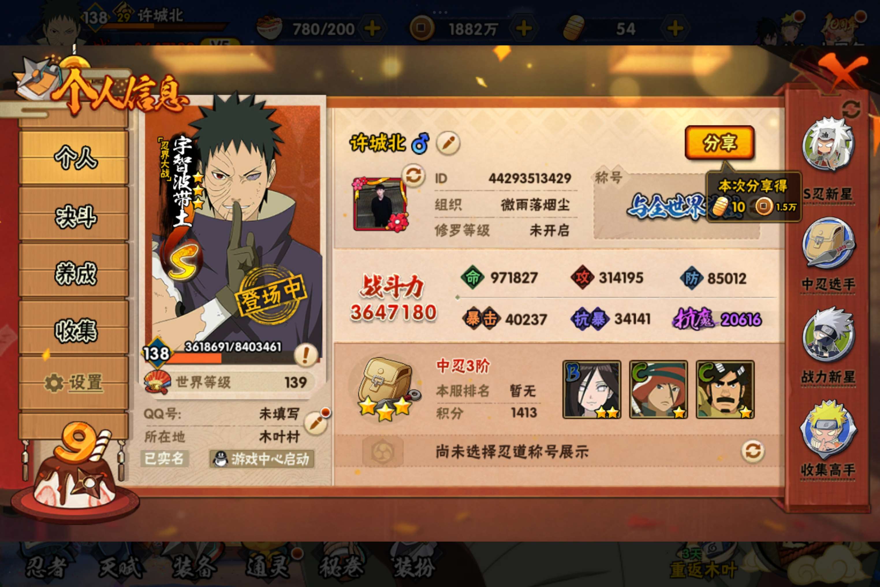 HYCMW341146火影忍者账号详情图2