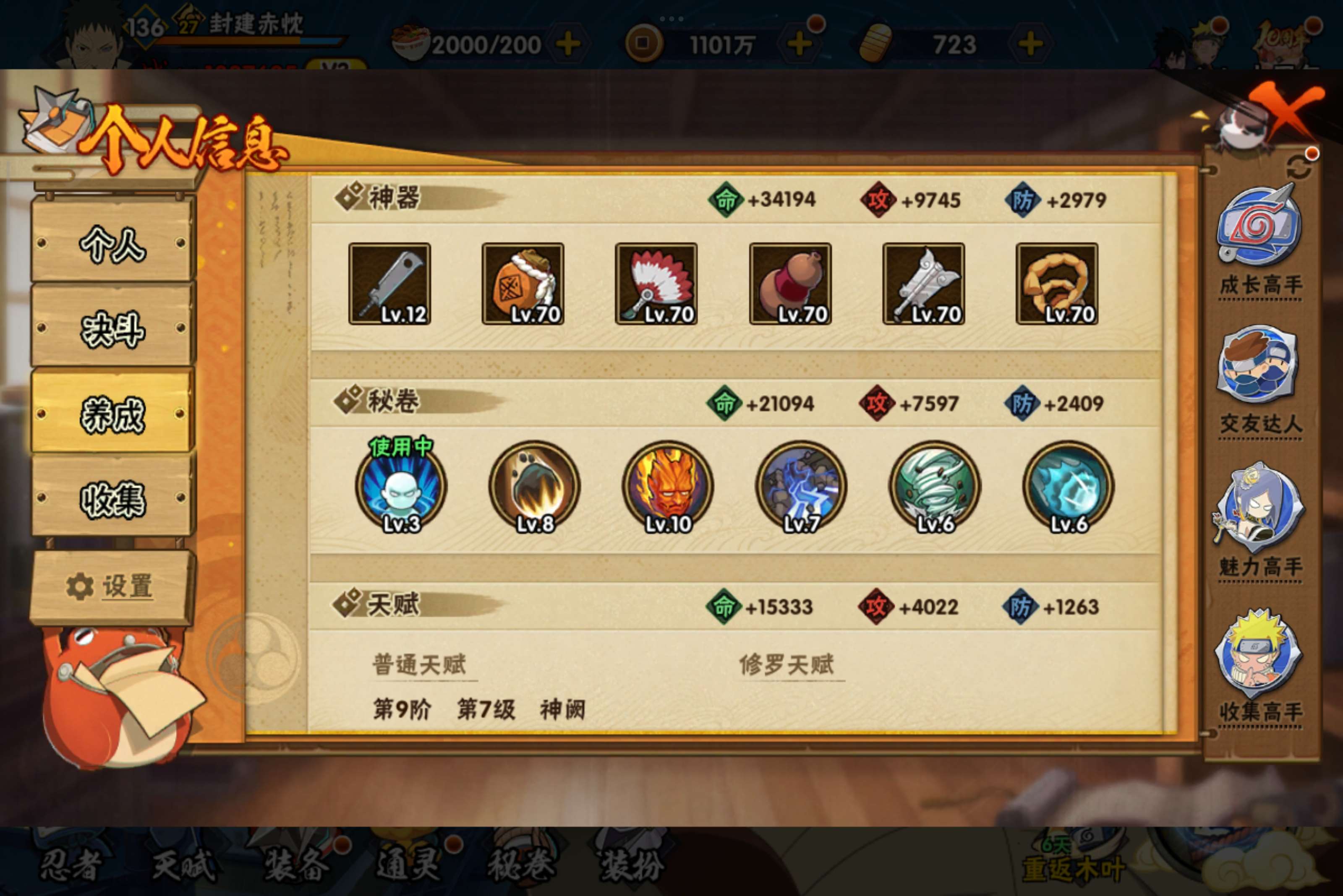 HYCMW341145火影忍者账号详情图9 HYCMW341145火影忍者账号详情图9