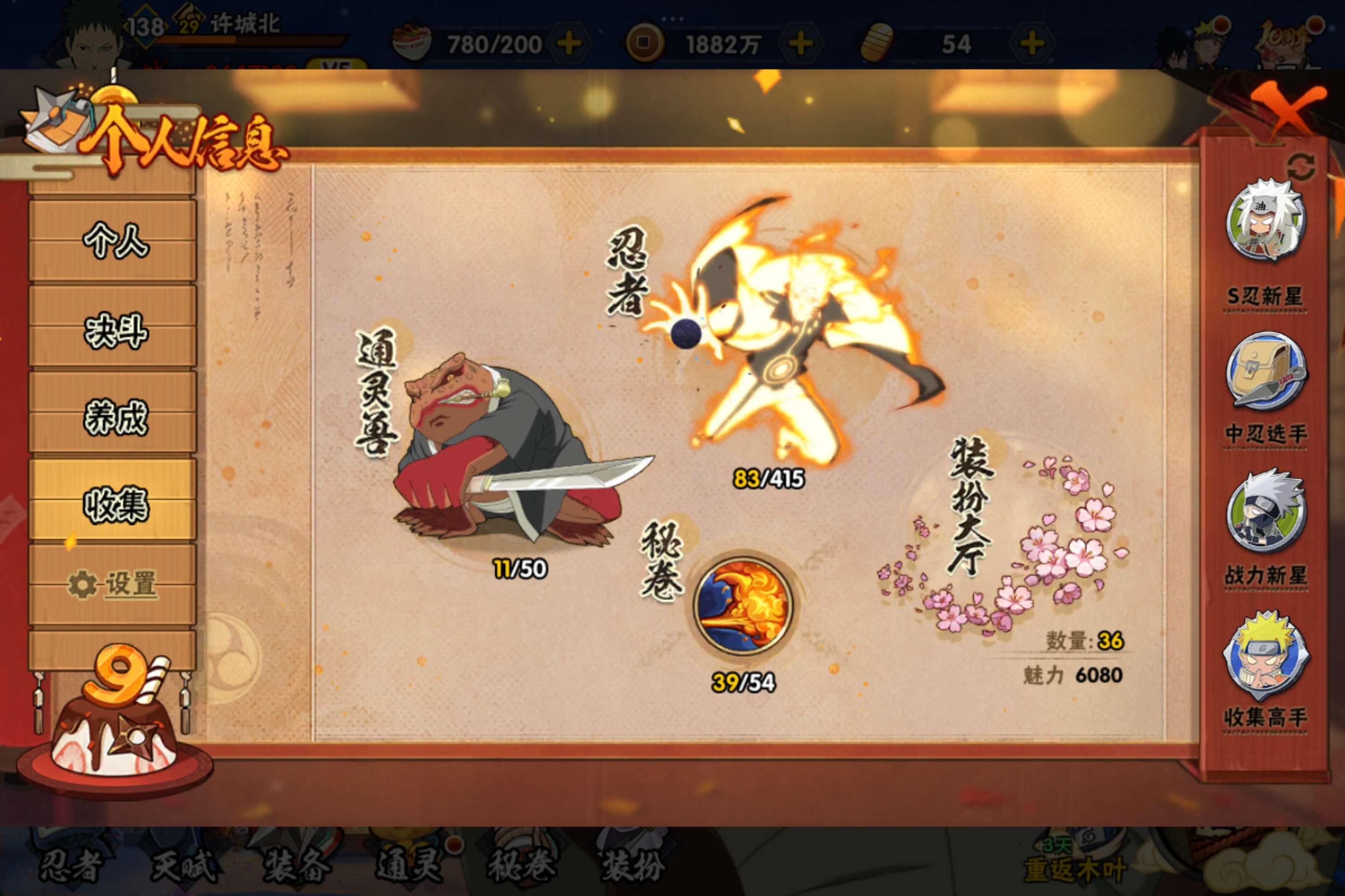 HYCMW341146火影忍者账号详情图3