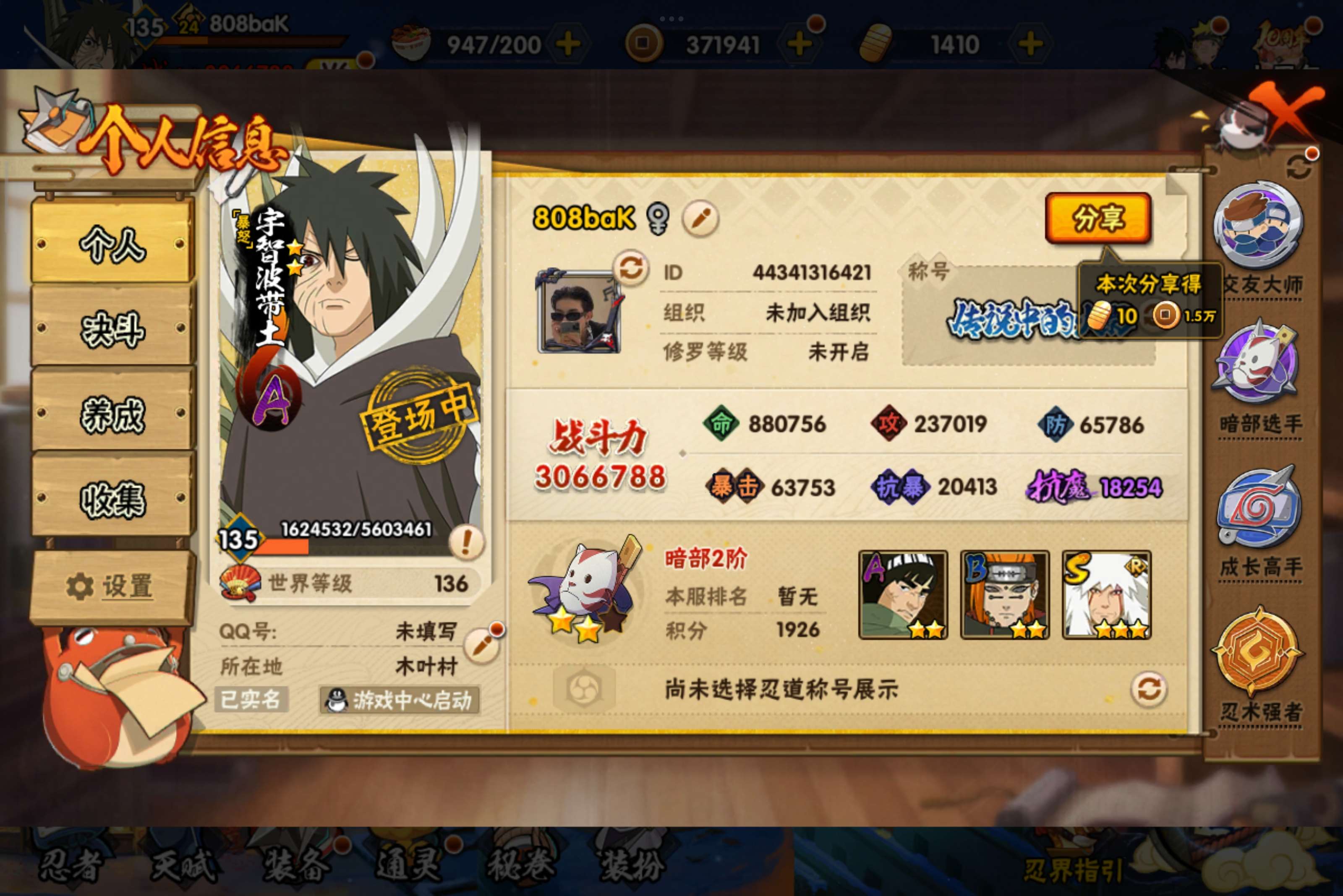 HYCMW341148火影忍者账号详情图4 HYCMW341148火影忍者账号详情图4