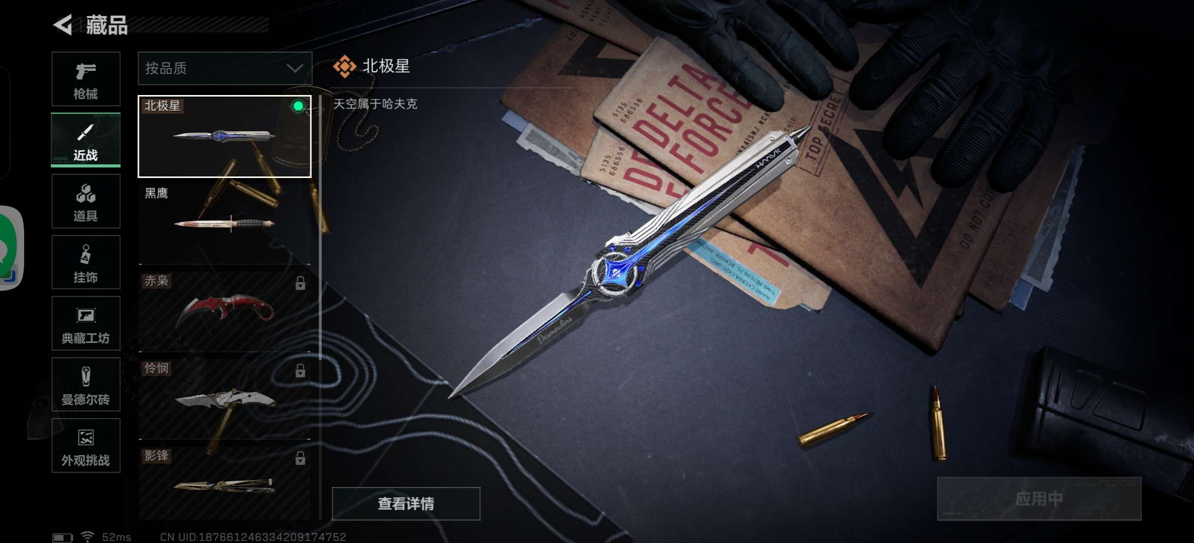 SJZCMW390126三角洲行动账号详情图11