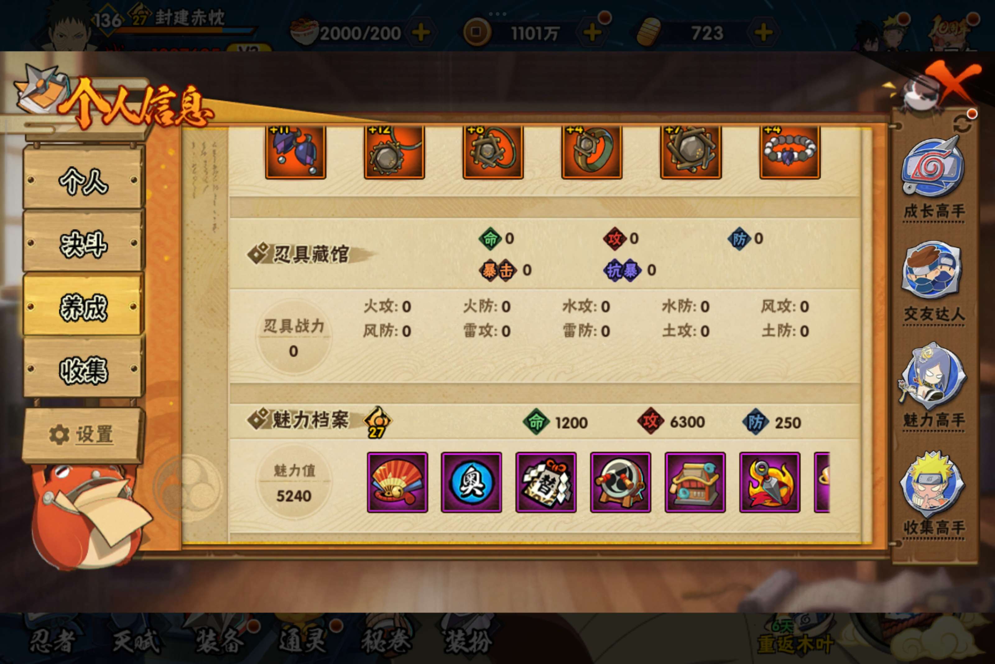 HYCMW341145火影忍者账号详情图11 HYCMW341145火影忍者账号详情图11