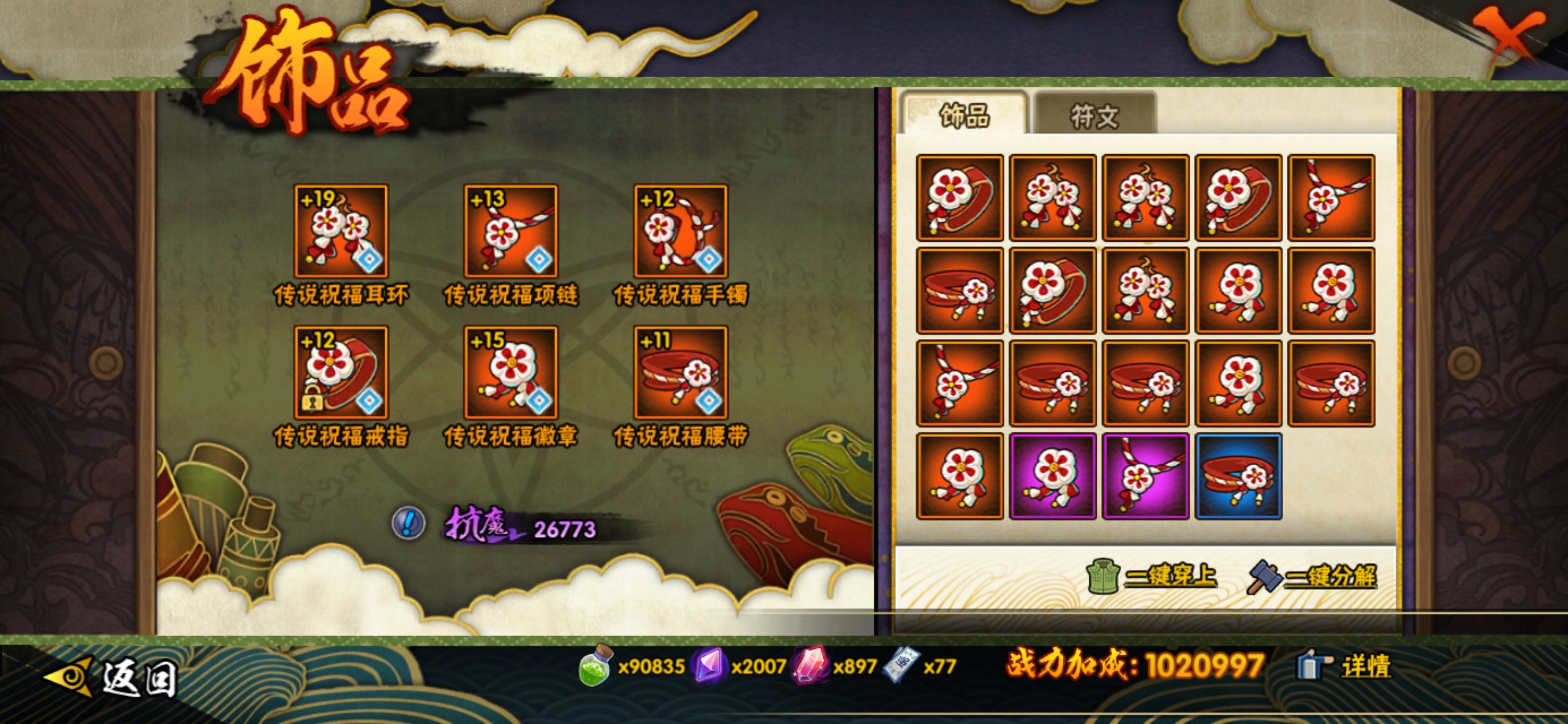 HYCMW341144火影忍者账号详情图9