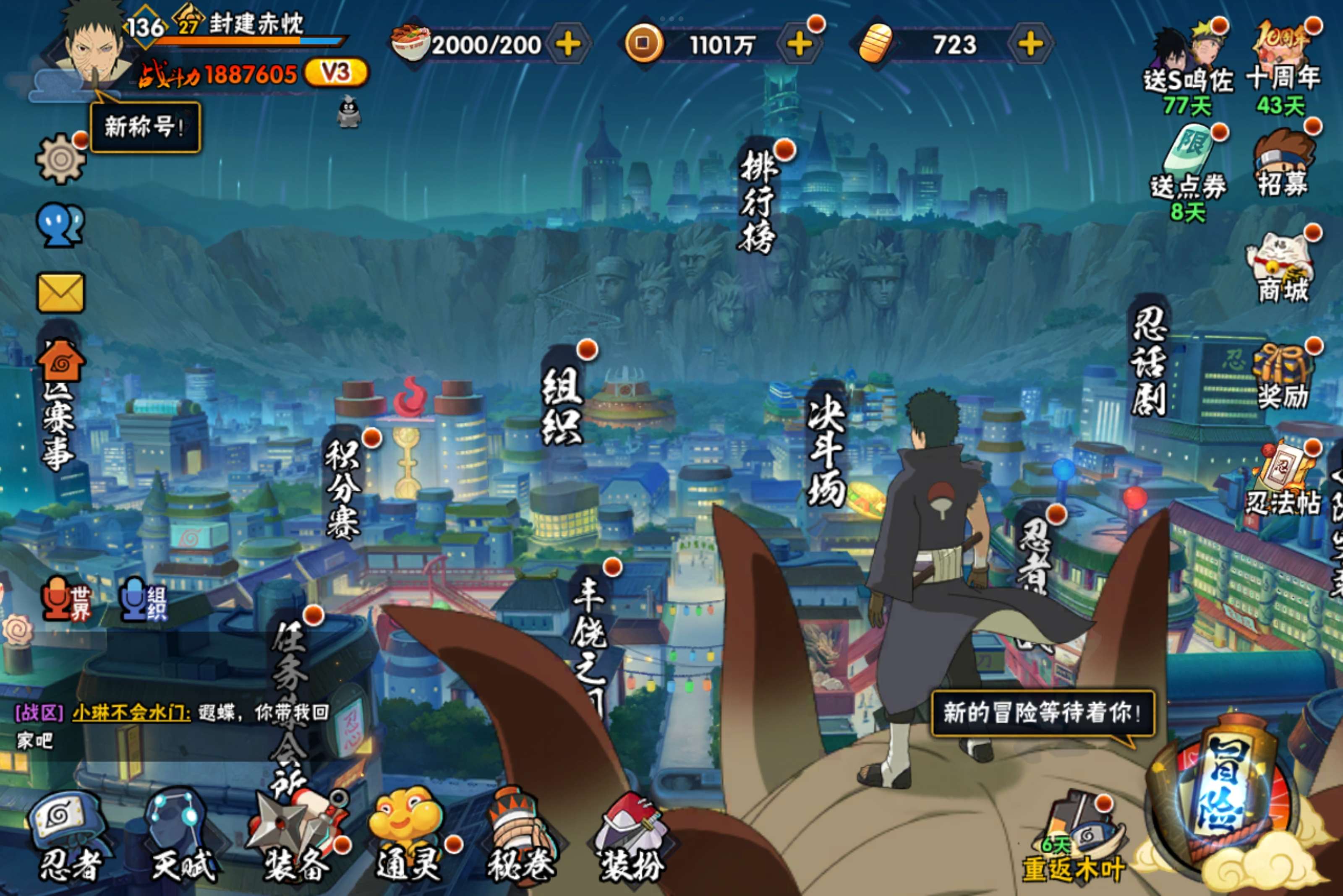 HYCMW341145火影忍者账号详情图3 HYCMW341145火影忍者账号详情图3