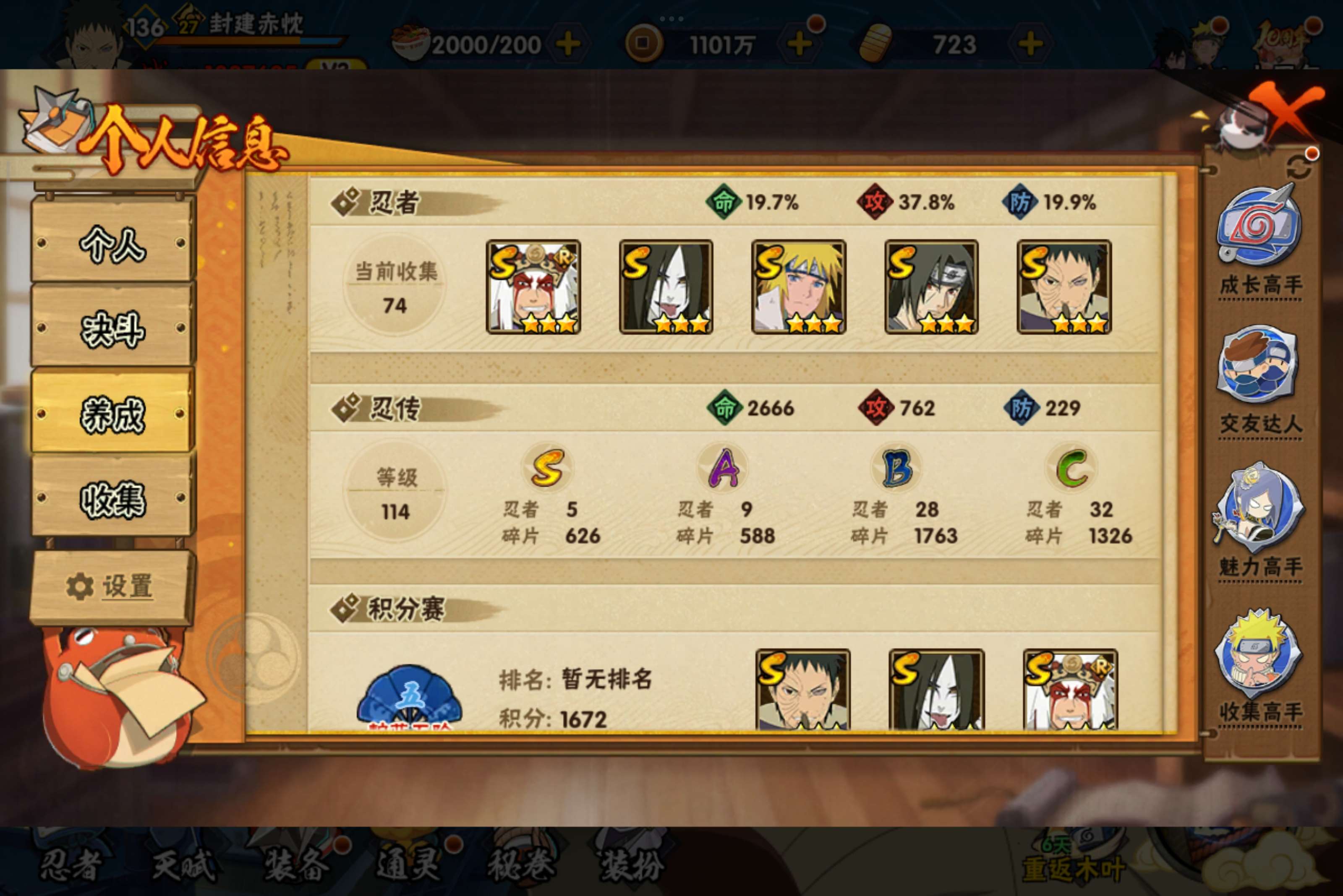 HYCMW341145火影忍者账号详情图7 HYCMW341145火影忍者账号详情图7