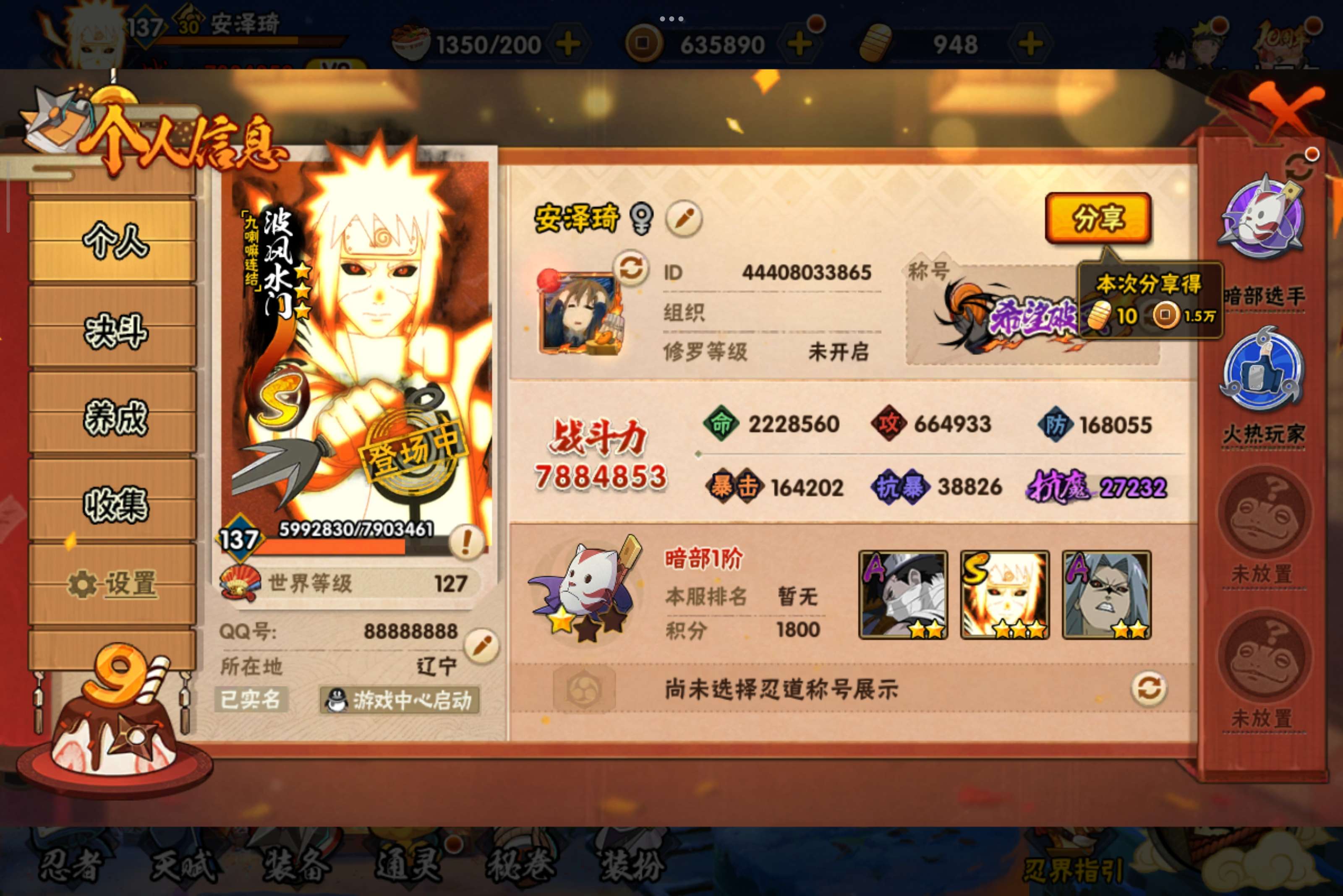 HYCMW340923火影忍者账号详情图2