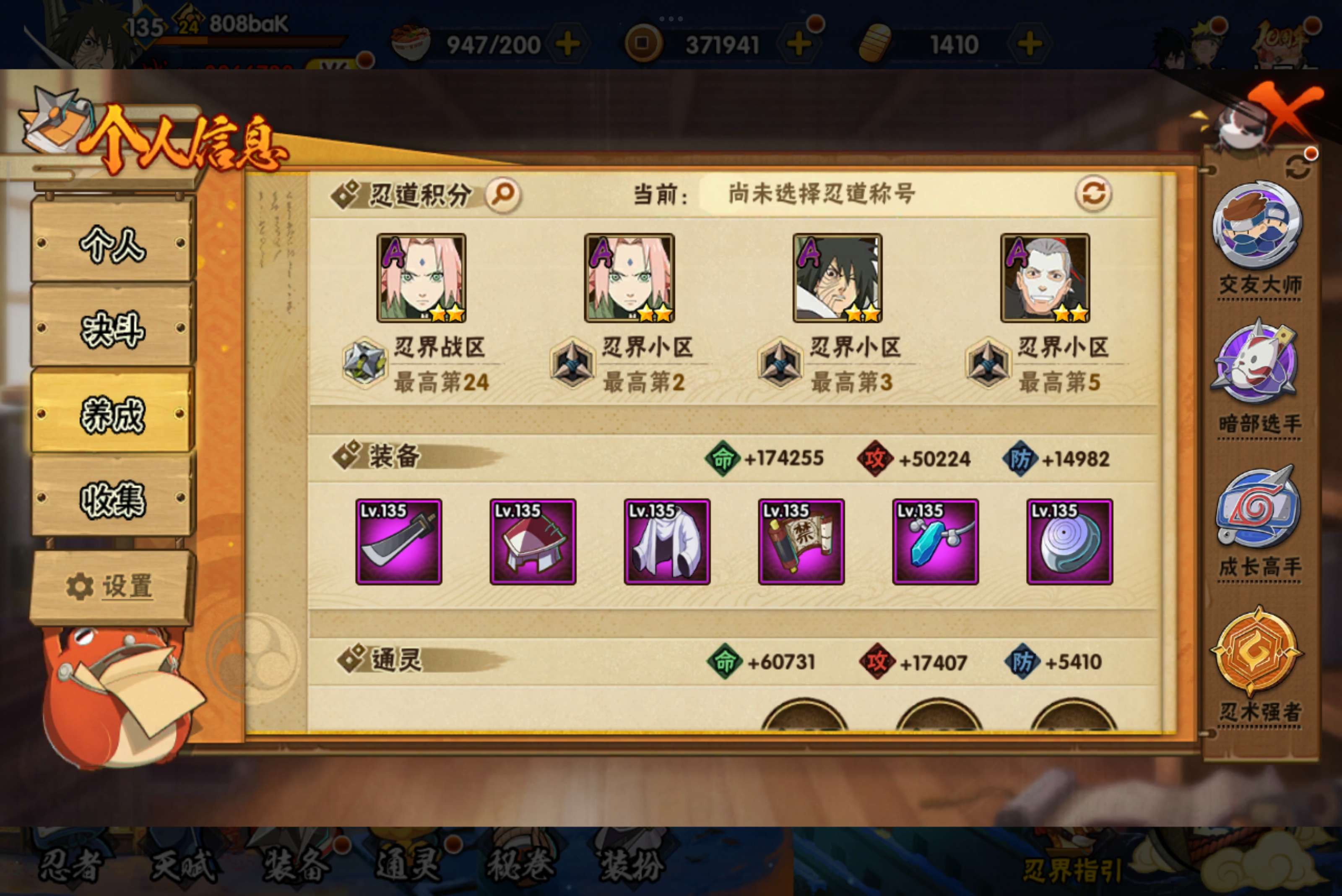 HYCMW341148火影忍者账号详情图8 HYCMW341148火影忍者账号详情图8