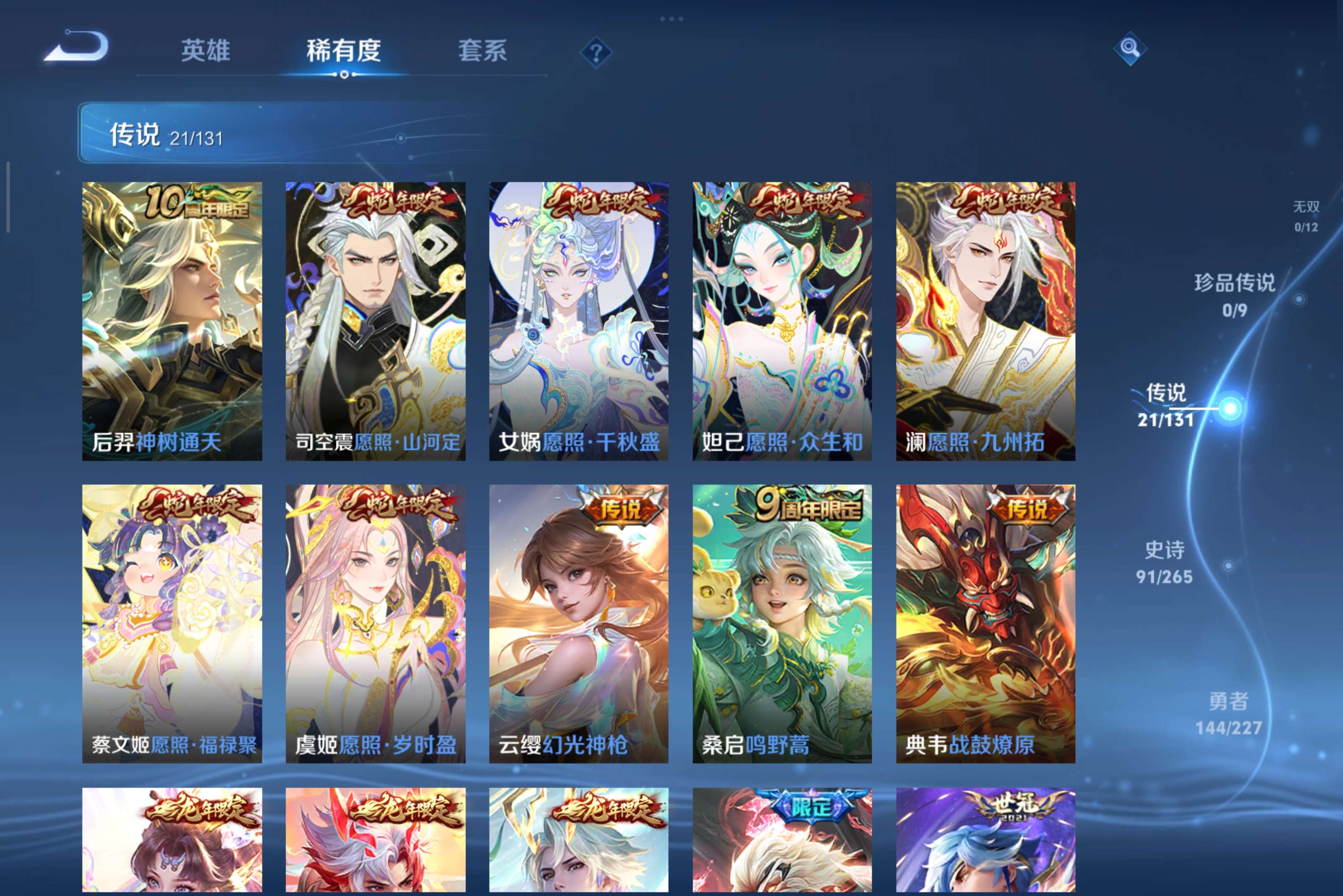 WZCMW3442146王者荣耀账号详情图4