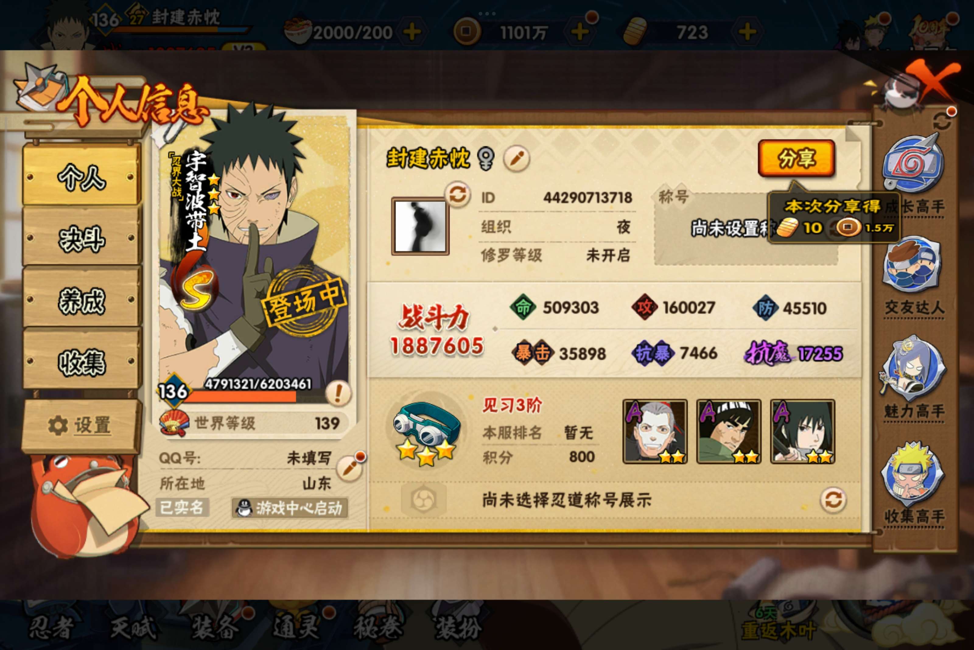 火影忍者账号安卓QQ安卓QQ区-宇智波带土「忍界大战」-自来也「舞之豪杰」-大蛇丸-飞段「恶灵之影」-S忍者数:5- A