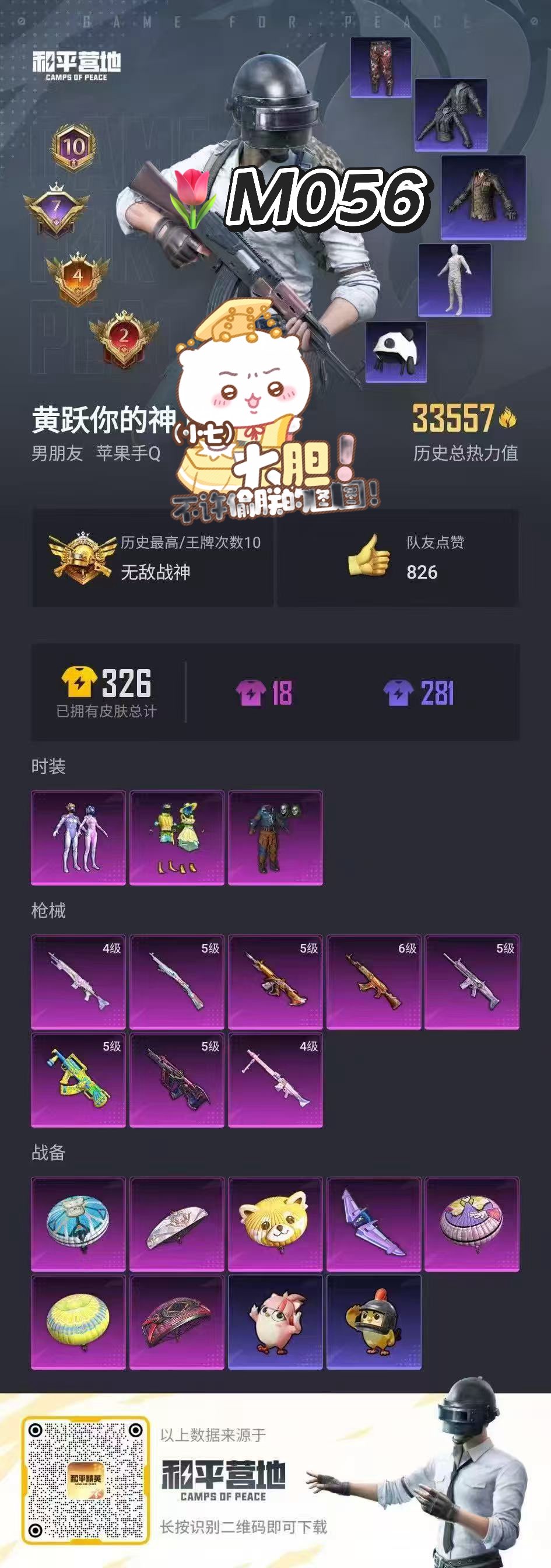 HPCMW3436461和平精英账号详情图2