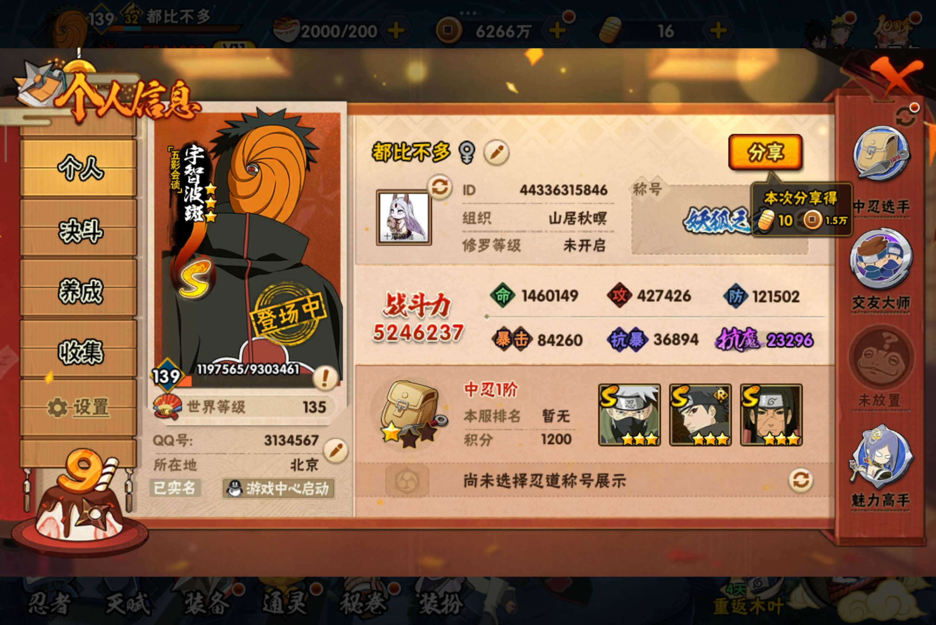 火影忍者账号安卓QQ安卓QQ-可二次-S忍者数：10- A忍者数:30
【S级忍者】旗木卡卡西「须佐能乎」(3星)，漩涡